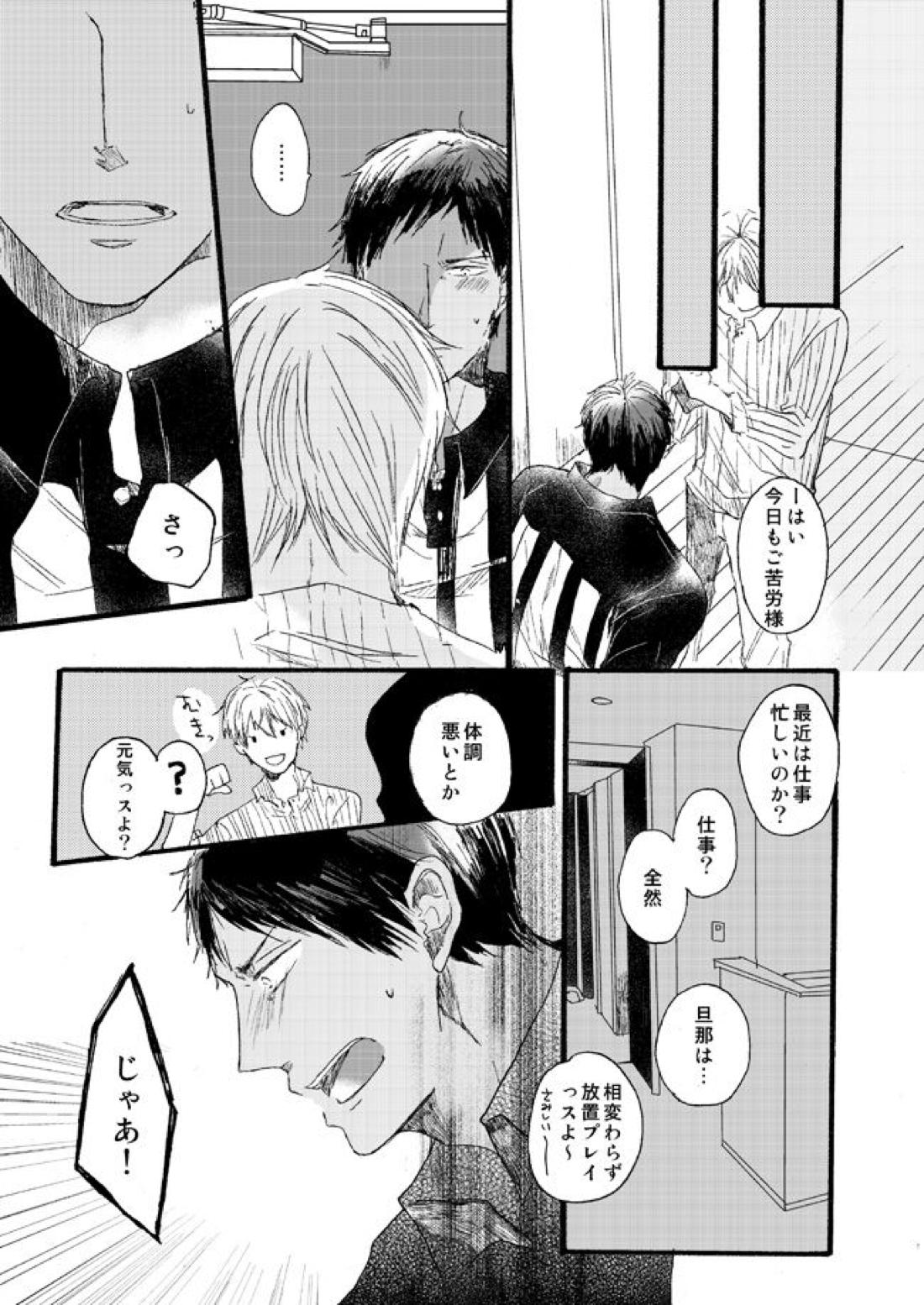 宅配峰くんと人妻黄瀬さん【黒子のバスケ/青黄】 page 36