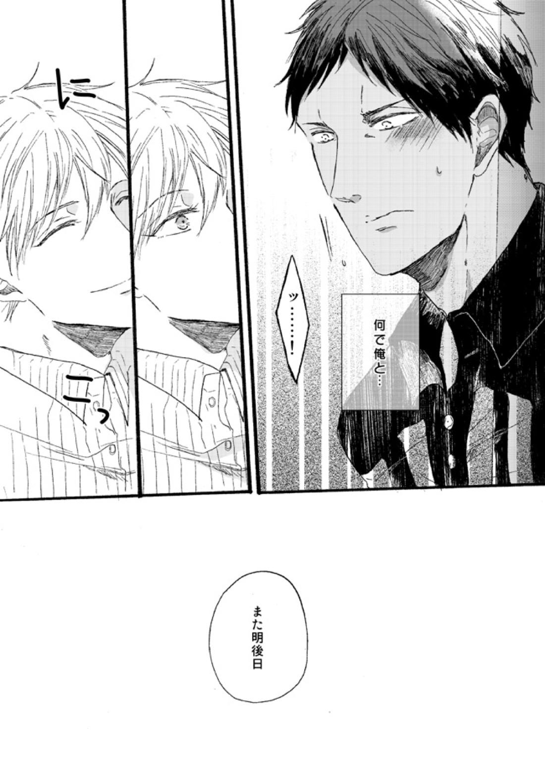 宅配峰くんと人妻黄瀬さん【黒子のバスケ/青黄】 page 37