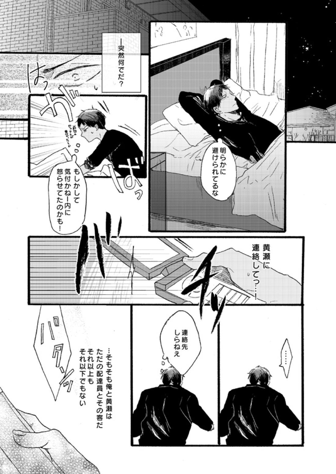 宅配峰くんと人妻黄瀬さん【黒子のバスケ/青黄】 page 38