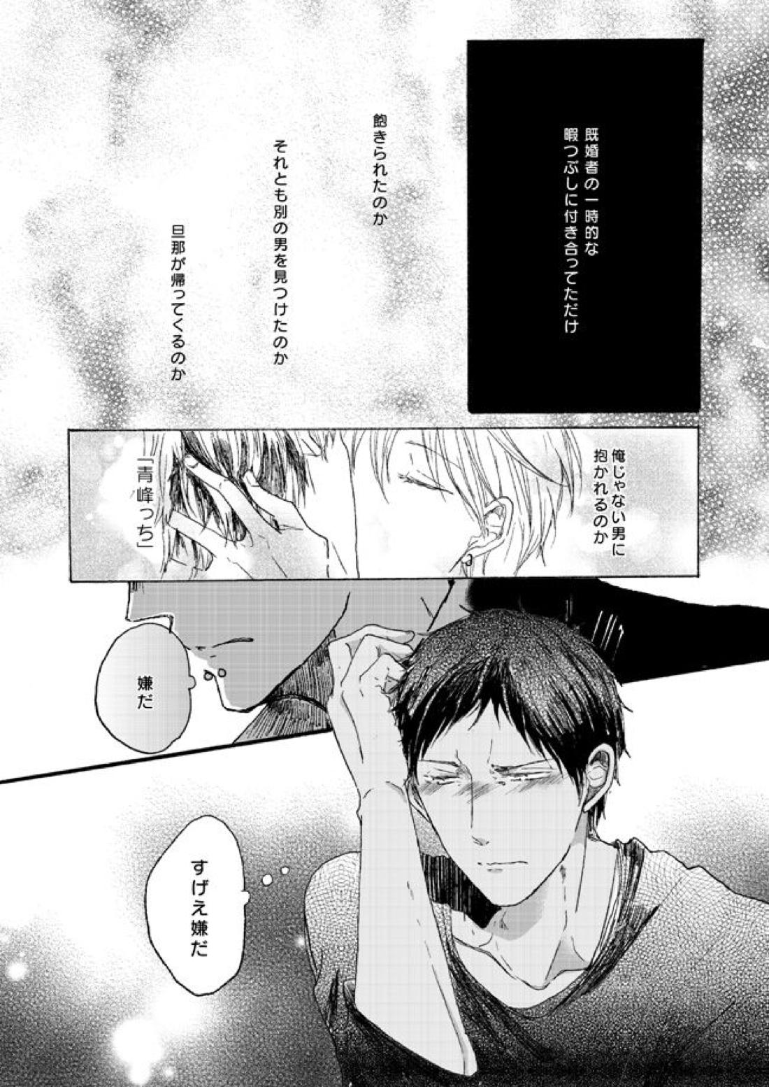 宅配峰くんと人妻黄瀬さん【黒子のバスケ/青黄】 page 39