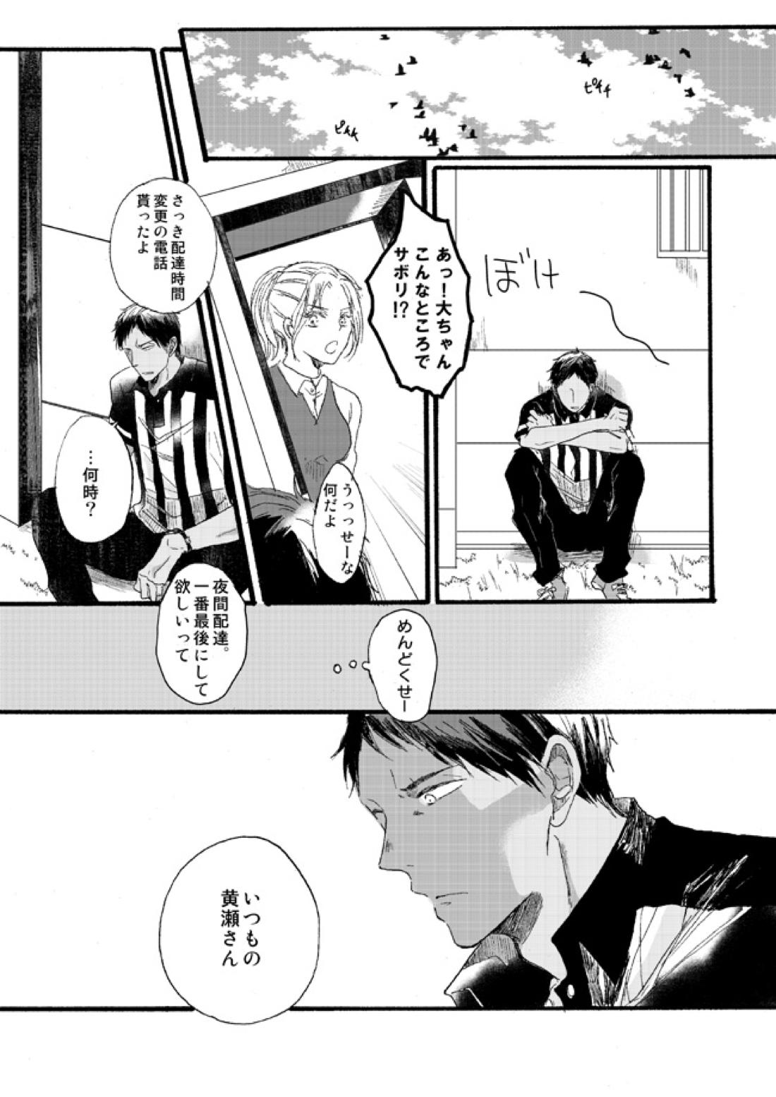 宅配峰くんと人妻黄瀬さん【黒子のバスケ/青黄】 page 41