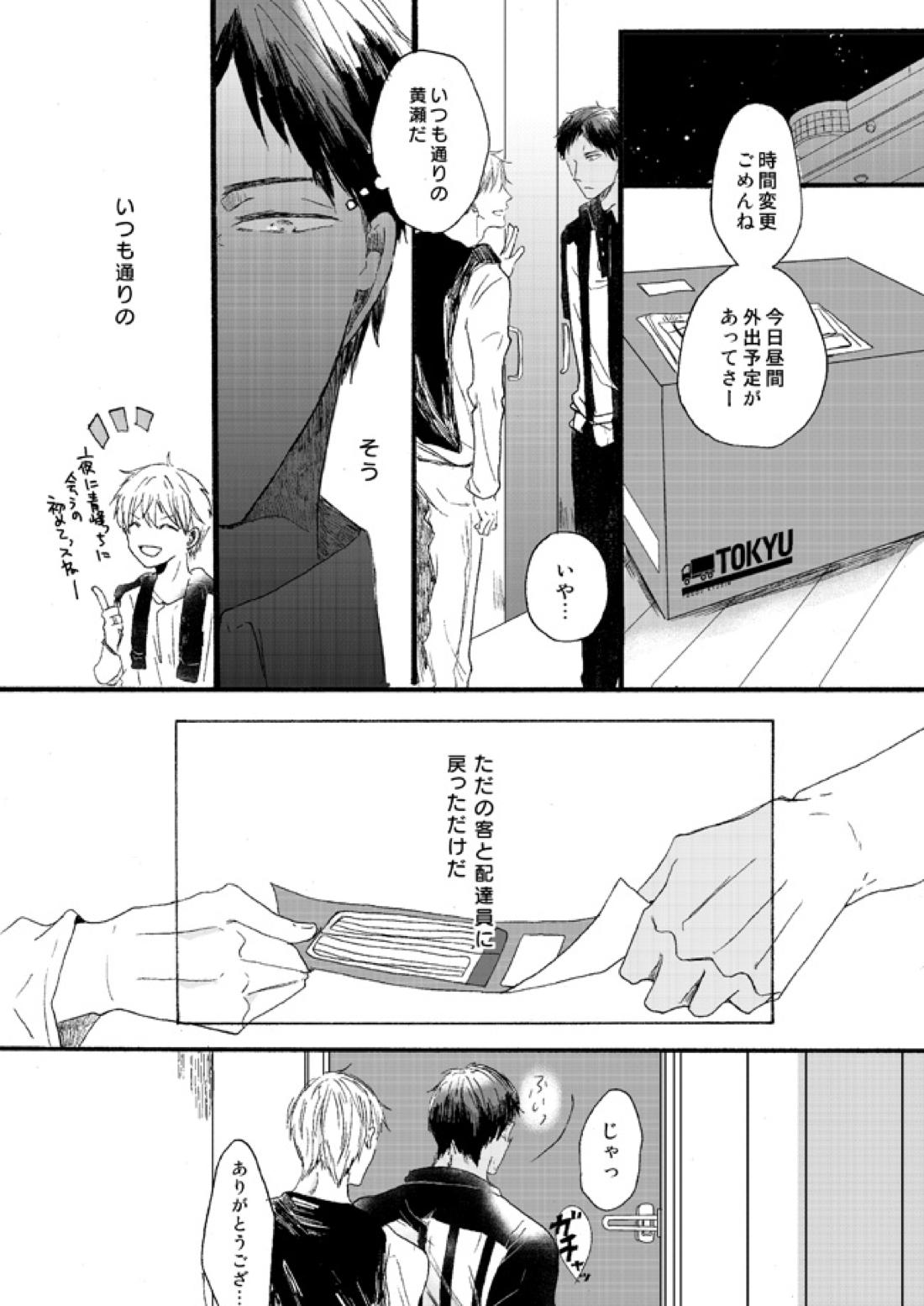 宅配峰くんと人妻黄瀬さん【黒子のバスケ/青黄】 page 42