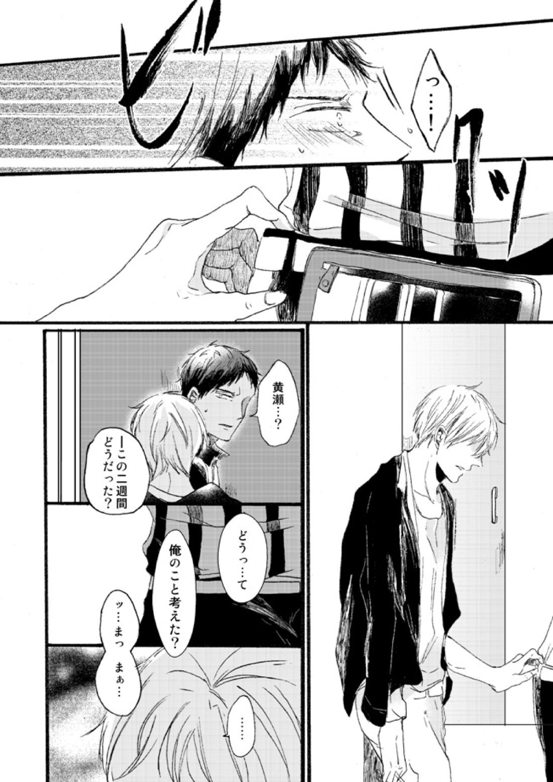 宅配峰くんと人妻黄瀬さん【黒子のバスケ/青黄】 page 43