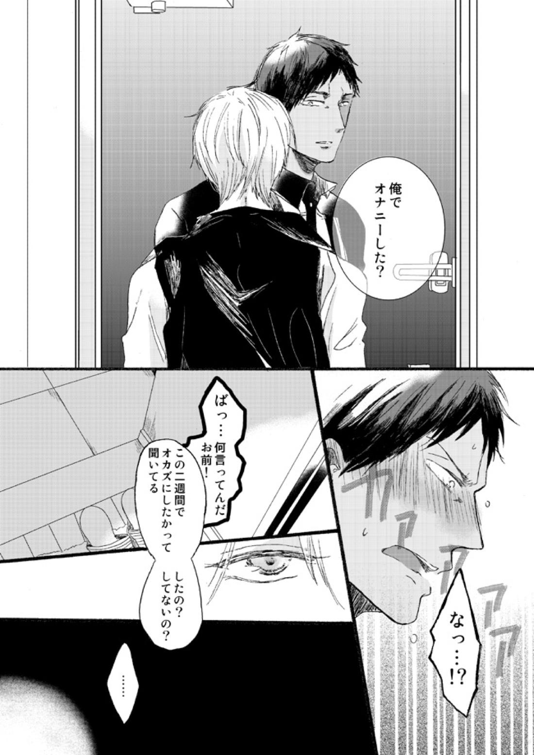 宅配峰くんと人妻黄瀬さん【黒子のバスケ/青黄】 page 44