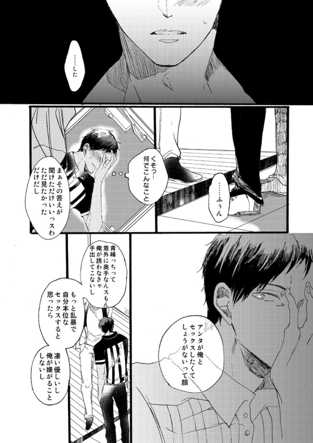 宅配峰くんと人妻黄瀬さん【黒子のバスケ/青黄】 page 45