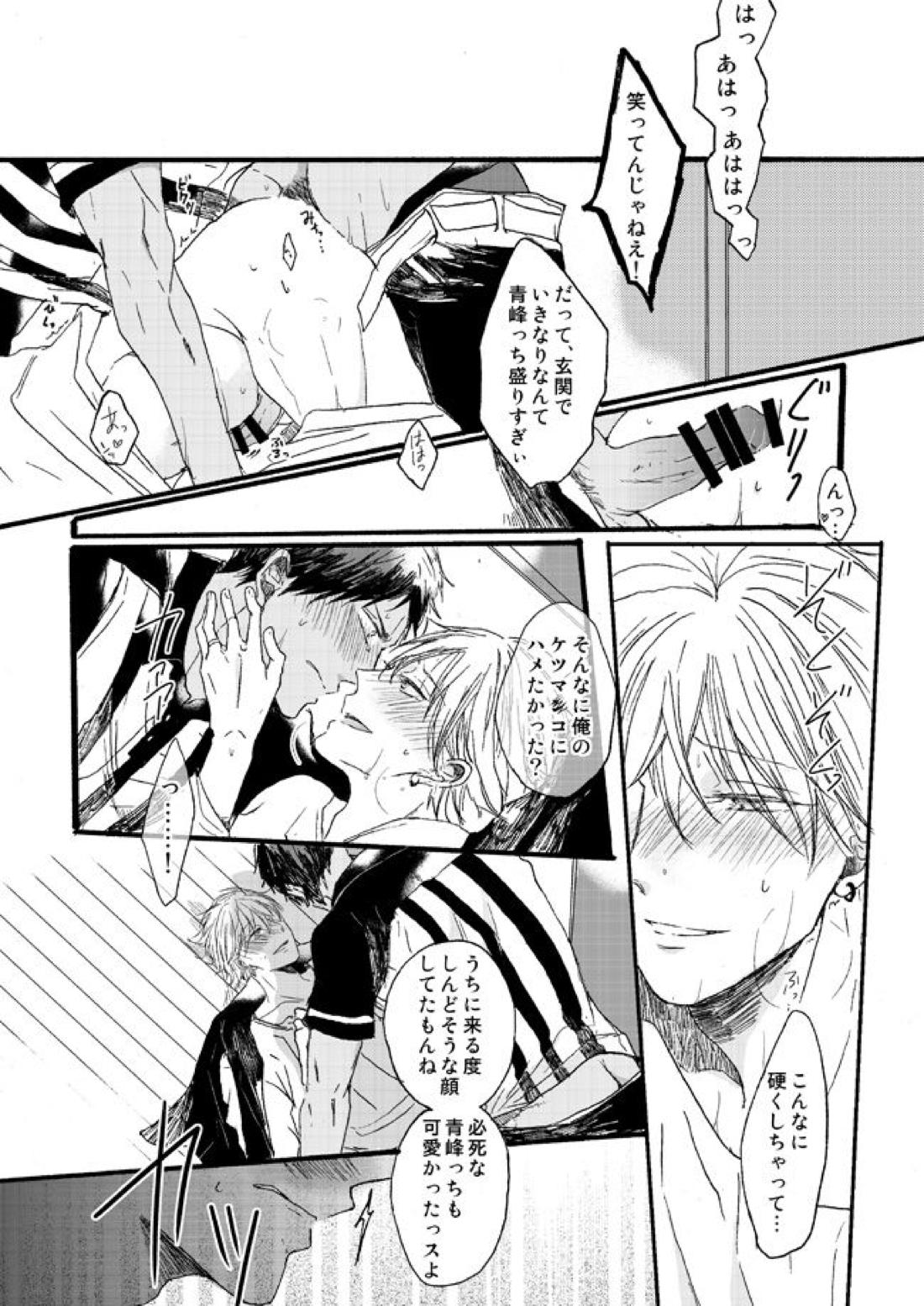 宅配峰くんと人妻黄瀬さん【黒子のバスケ/青黄】 page 47