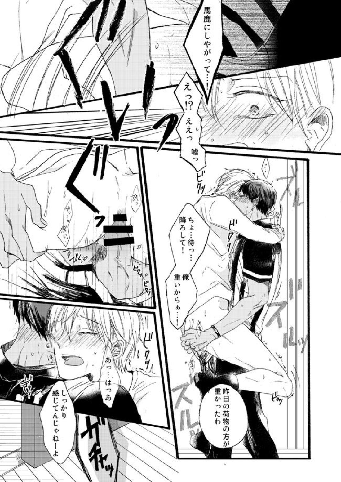 宅配峰くんと人妻黄瀬さん【黒子のバスケ/青黄】 page 48