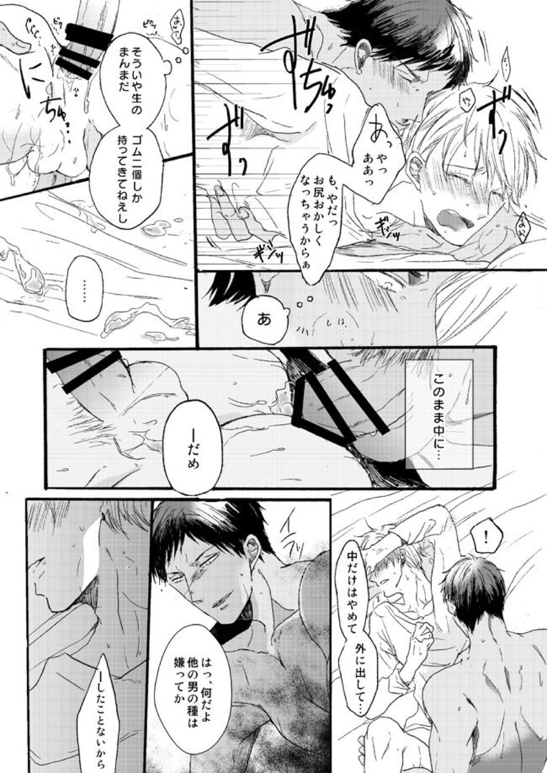 宅配峰くんと人妻黄瀬さん【黒子のバスケ/青黄】 page 53