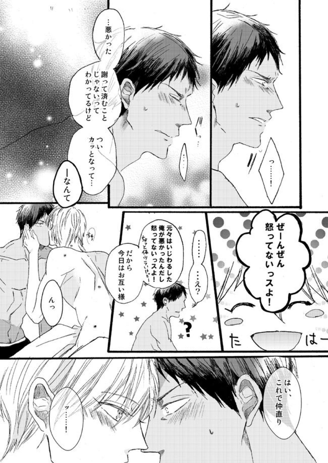 宅配峰くんと人妻黄瀬さん【黒子のバスケ/青黄】 page 58