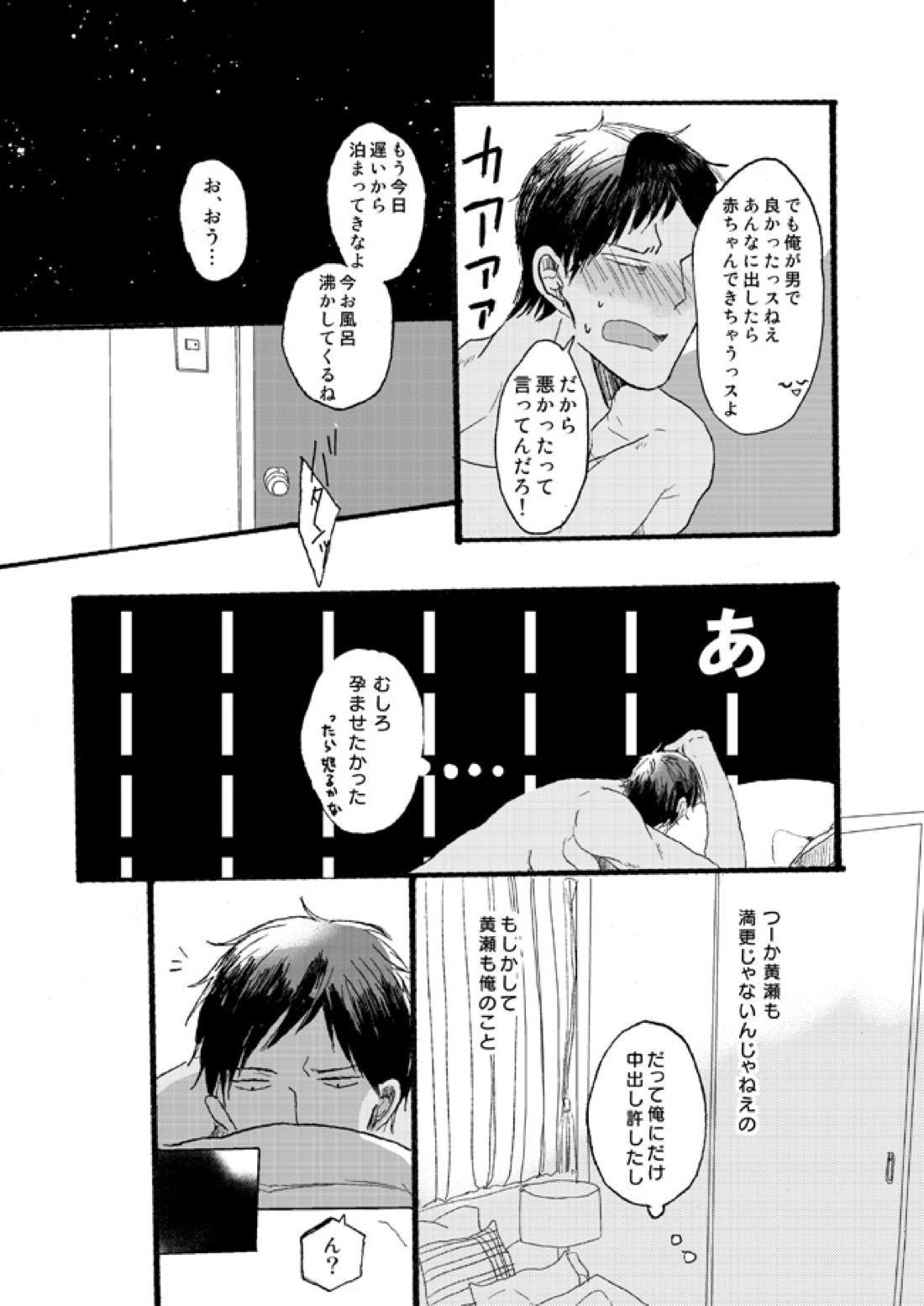 宅配峰くんと人妻黄瀬さん【黒子のバスケ/青黄】 page 59