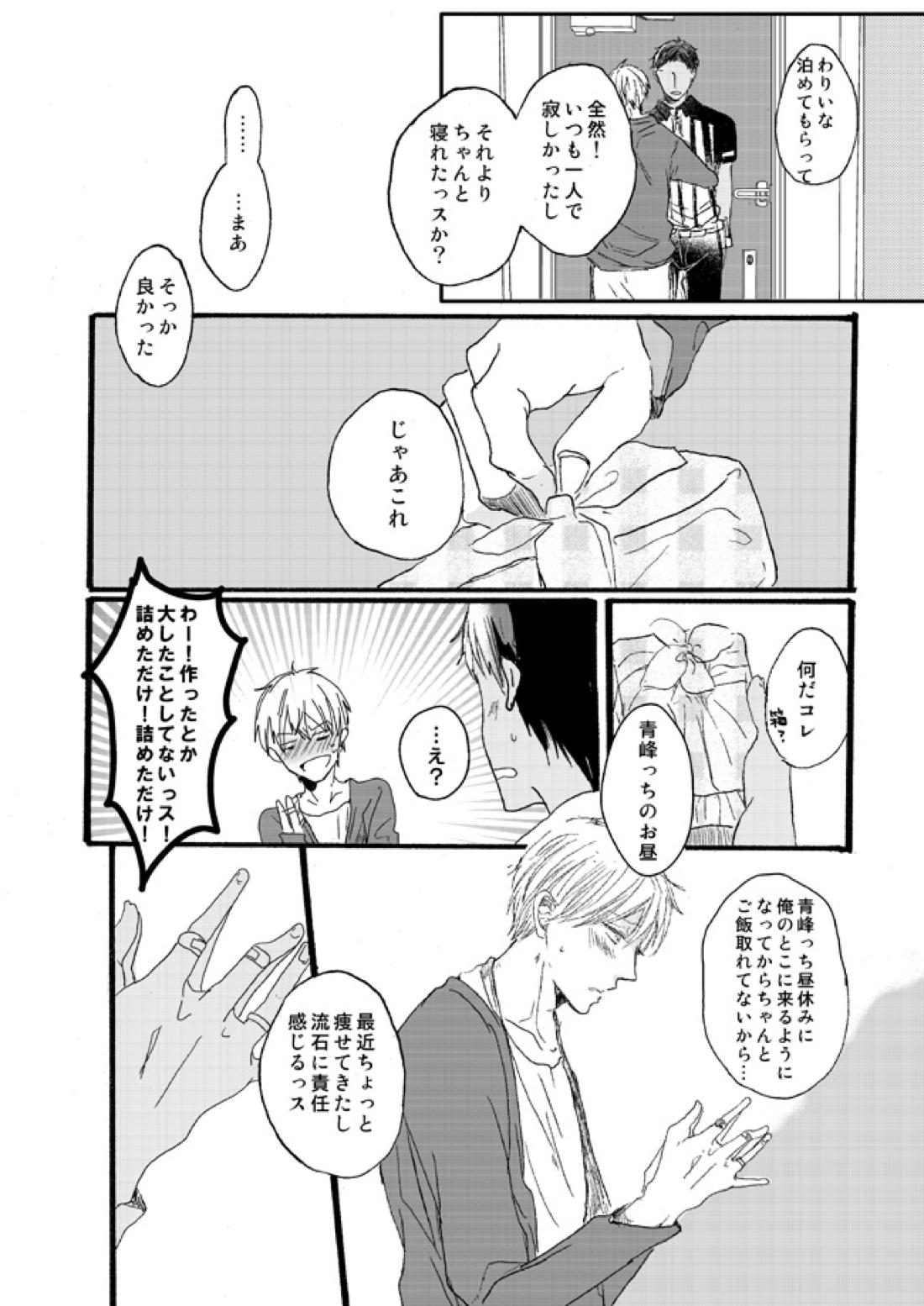宅配峰くんと人妻黄瀬さん【黒子のバスケ/青黄】 page 62