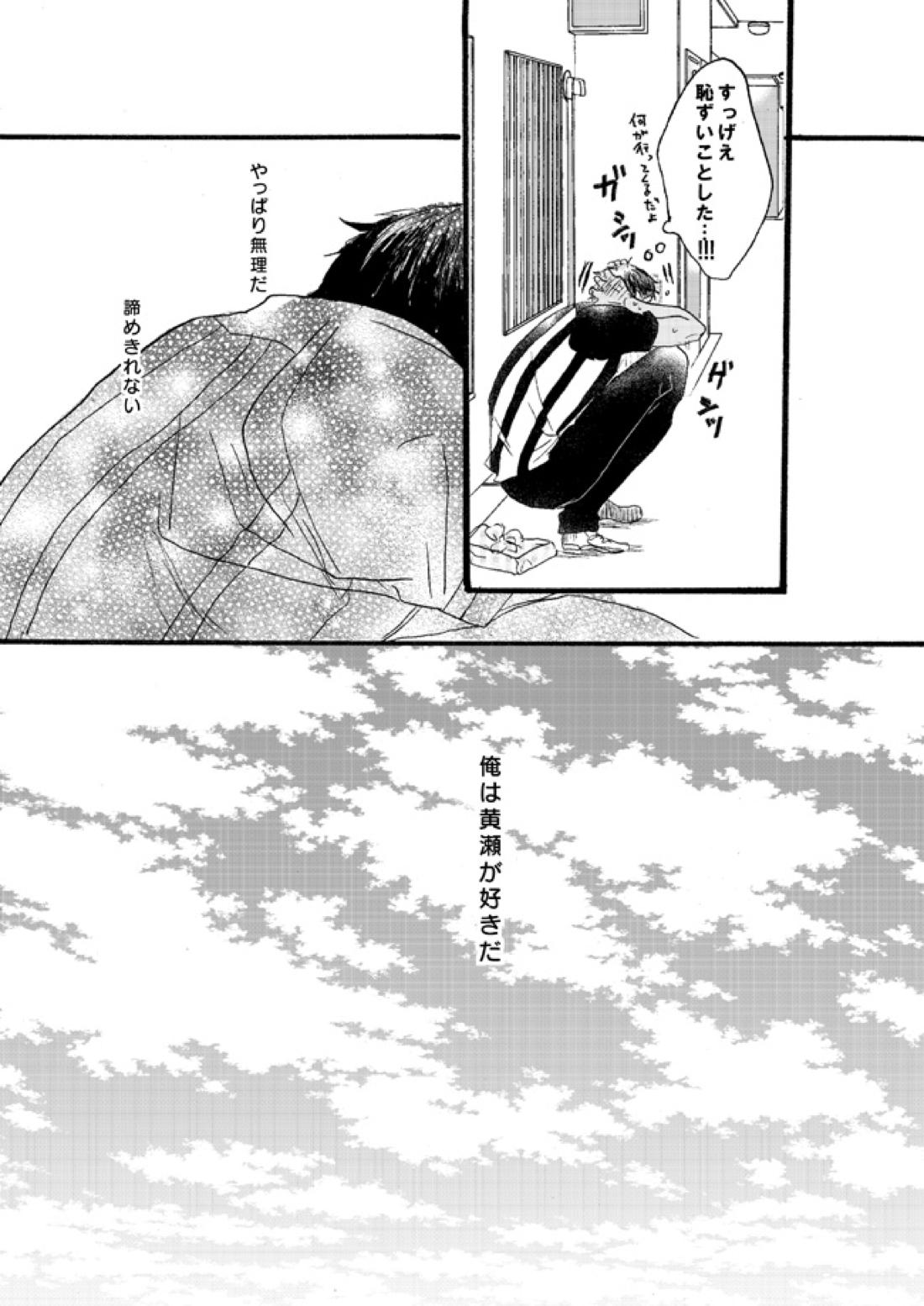 宅配峰くんと人妻黄瀬さん【黒子のバスケ/青黄】 page 65