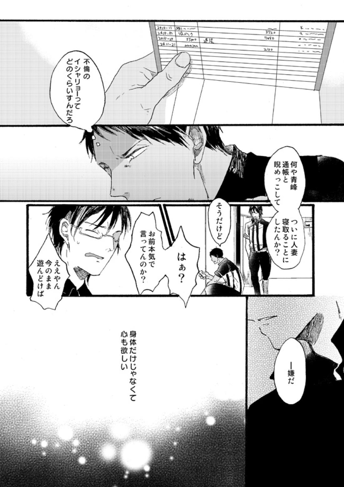 宅配峰くんと人妻黄瀬さん【黒子のバスケ/青黄】 page 66
