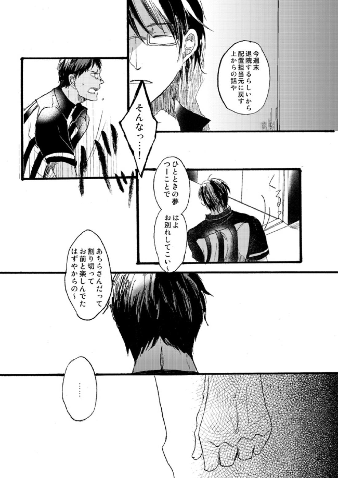 宅配峰くんと人妻黄瀬さん【黒子のバスケ/青黄】 page 68
