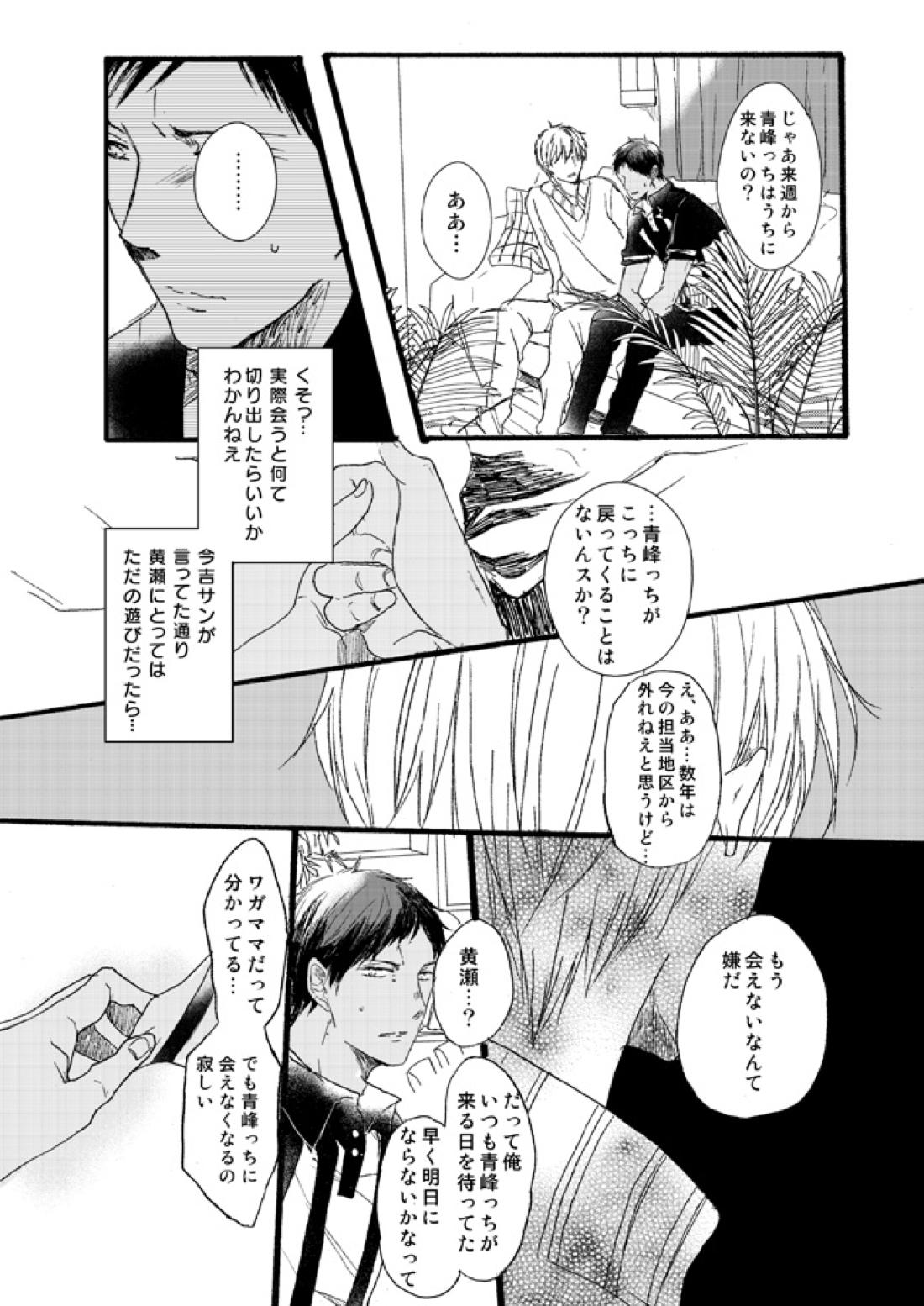 宅配峰くんと人妻黄瀬さん【黒子のバスケ/青黄】 page 70
