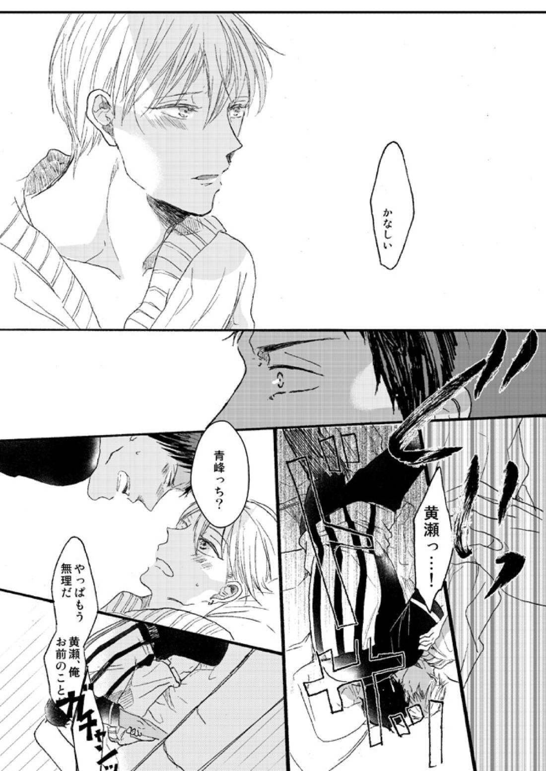 宅配峰くんと人妻黄瀬さん【黒子のバスケ/青黄】 page 71