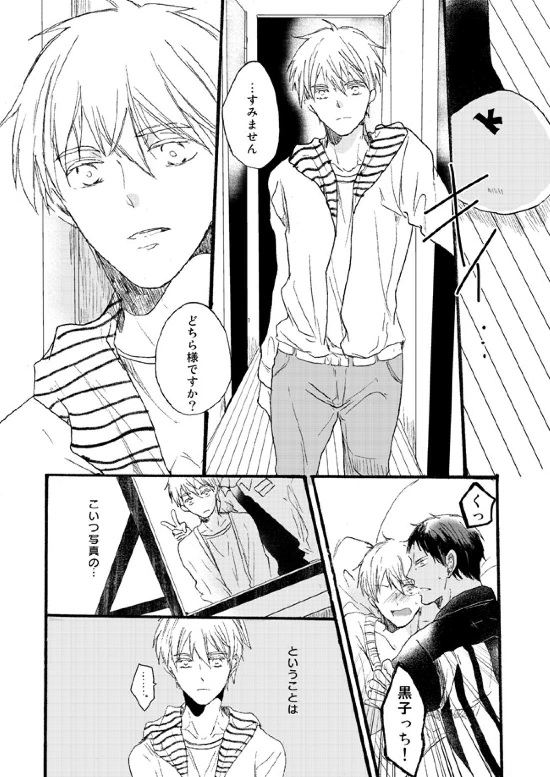 宅配峰くんと人妻黄瀬さん【黒子のバスケ/青黄】 page 72