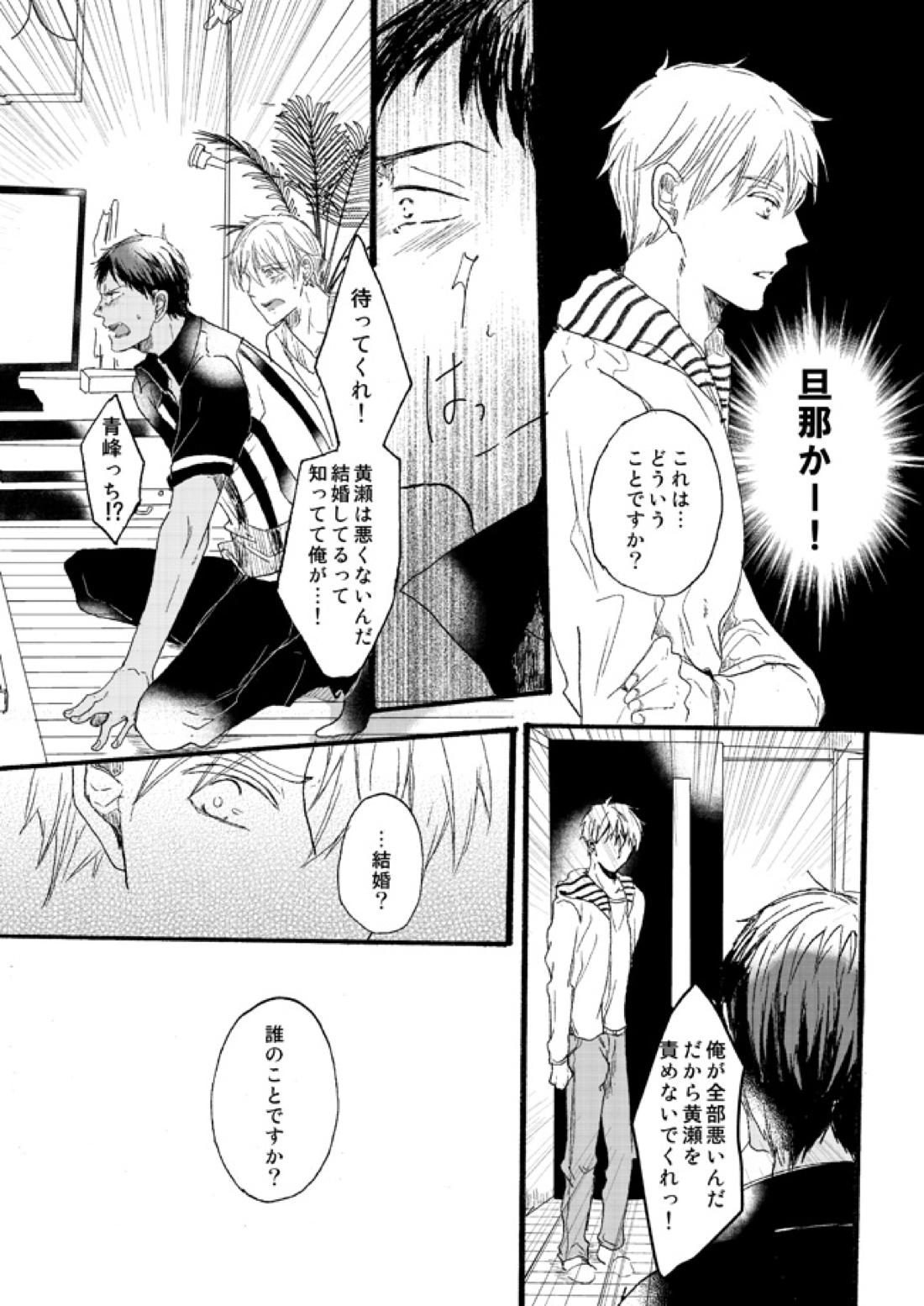 宅配峰くんと人妻黄瀬さん【黒子のバスケ/青黄】 page 73