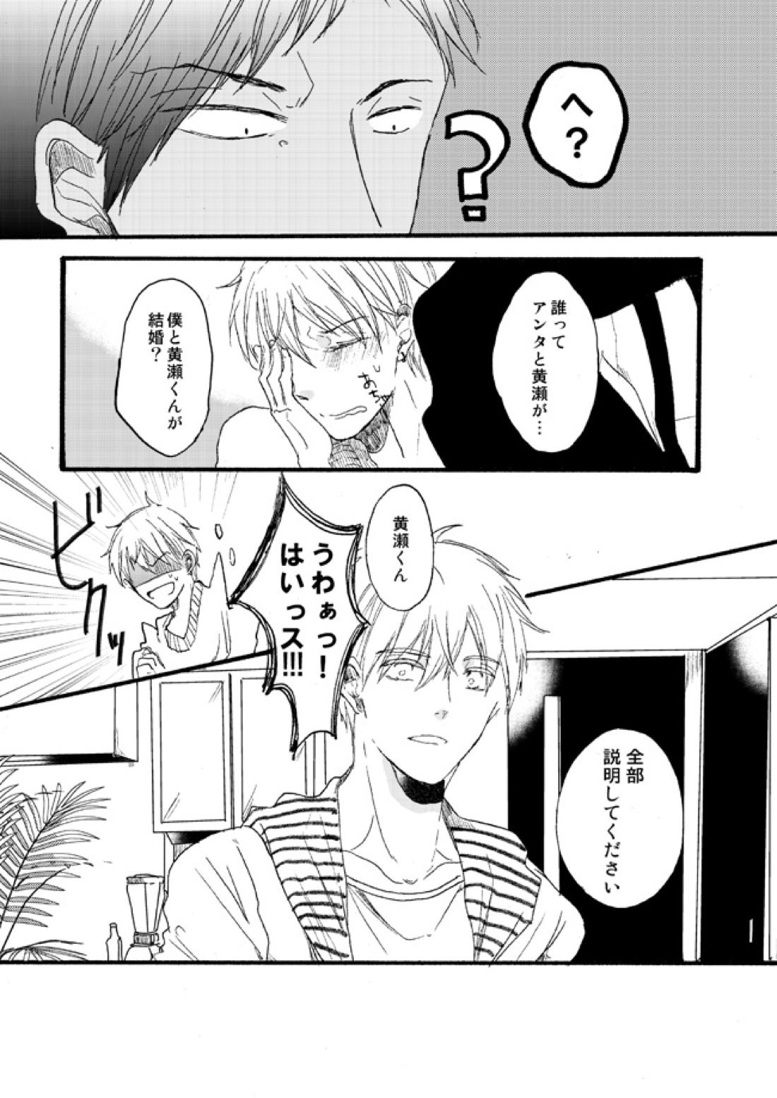 宅配峰くんと人妻黄瀬さん【黒子のバスケ/青黄】 page 74