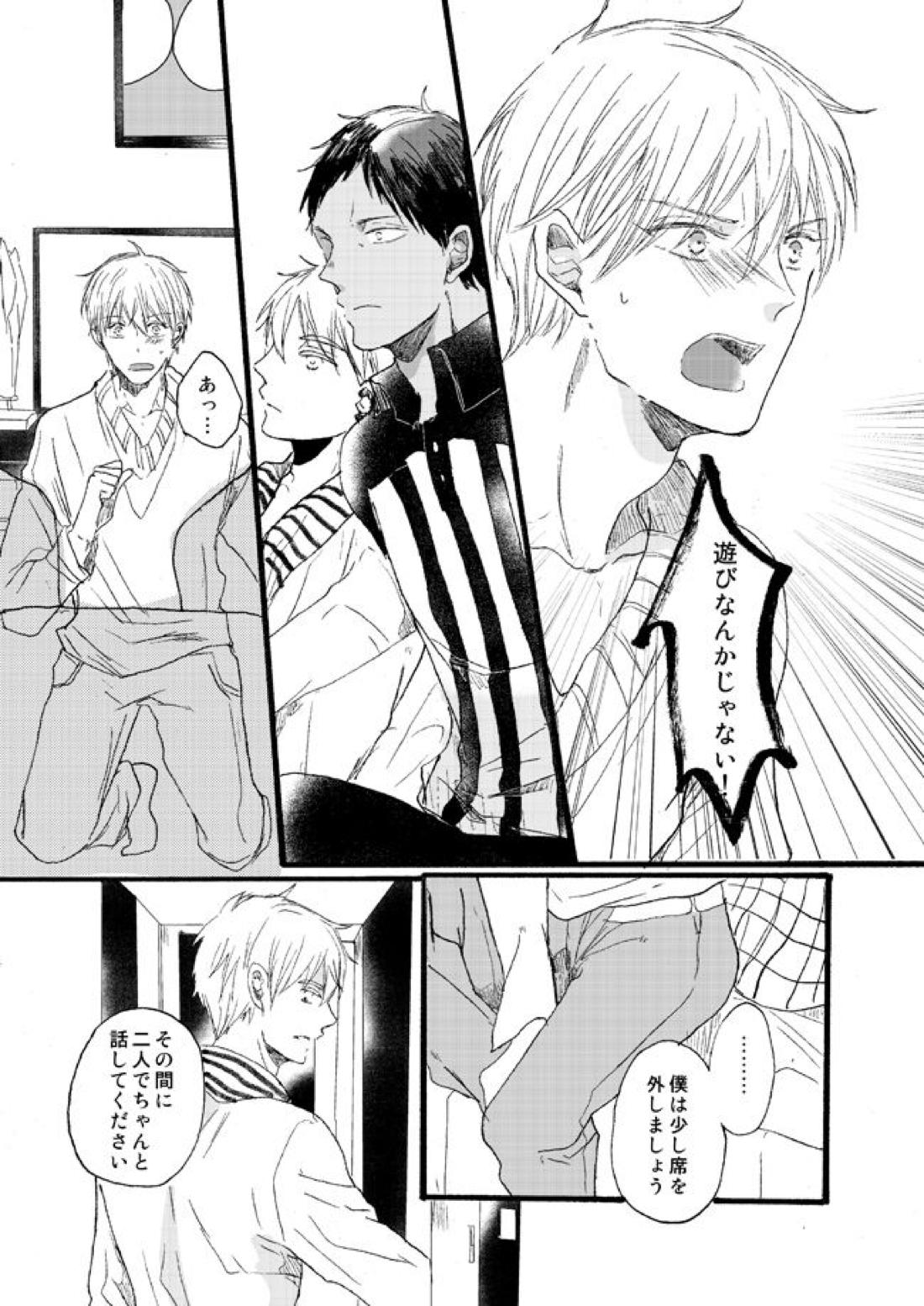 宅配峰くんと人妻黄瀬さん【黒子のバスケ/青黄】 page 76