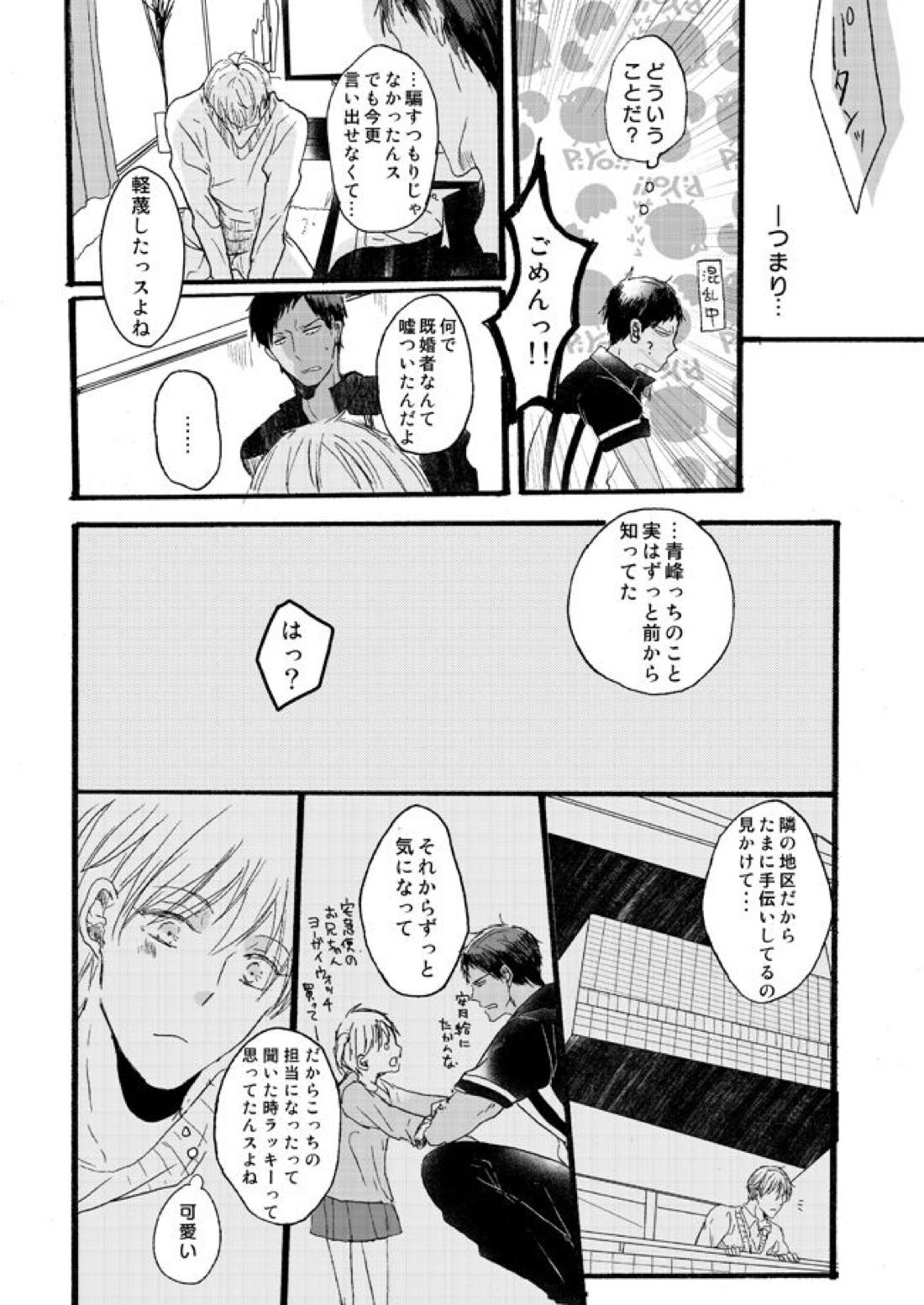 宅配峰くんと人妻黄瀬さん【黒子のバスケ/青黄】 page 77