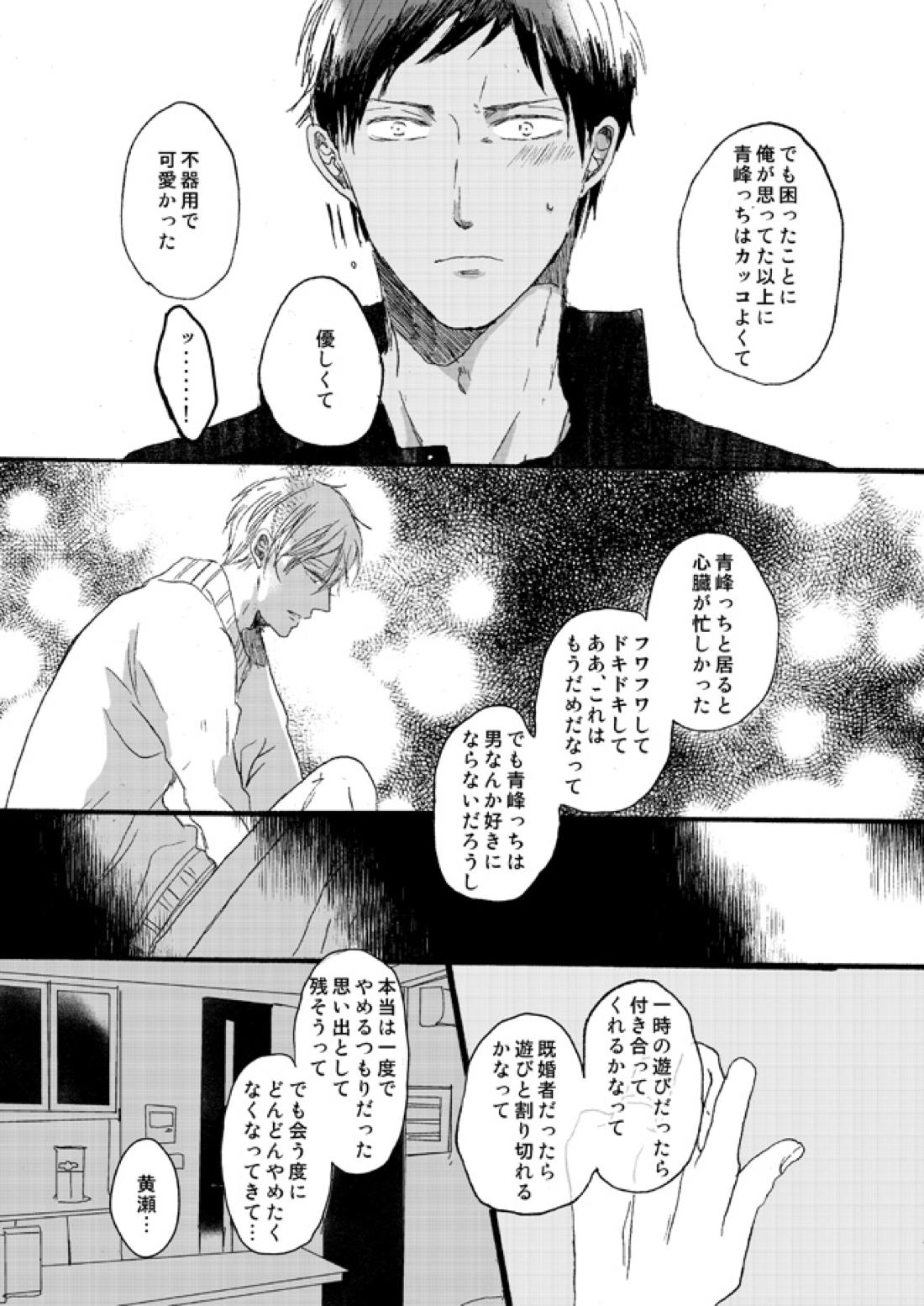 宅配峰くんと人妻黄瀬さん【黒子のバスケ/青黄】 page 78