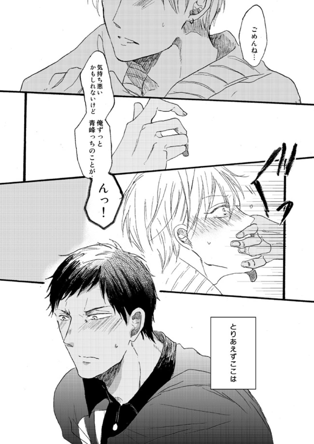 宅配峰くんと人妻黄瀬さん【黒子のバスケ/青黄】 page 79
