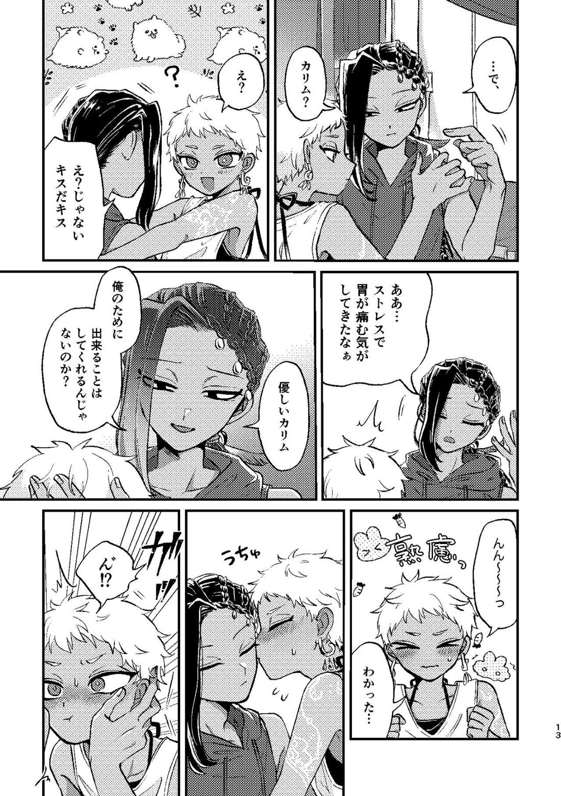 ※効果には個人差があります。【その他/カリジャミ】 page 12