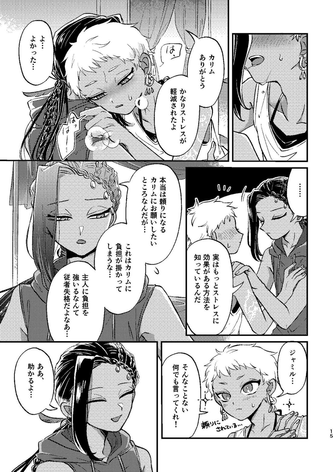 ※効果には個人差があります。【その他/カリジャミ】 page 14