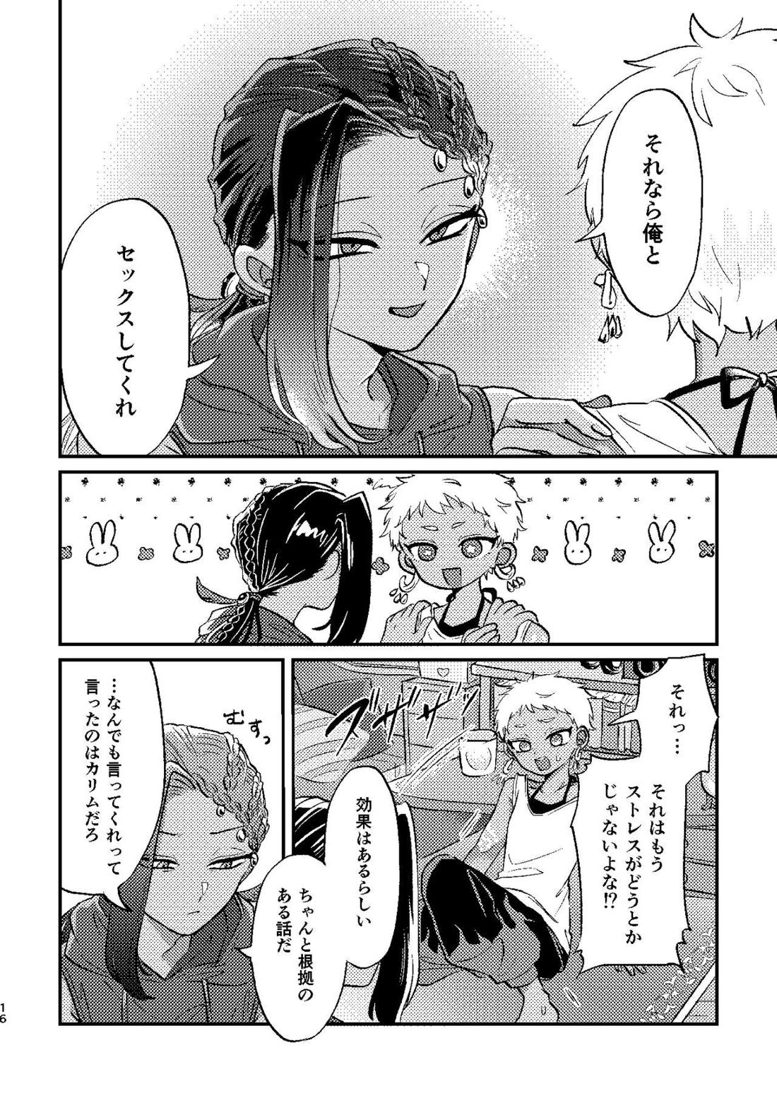 ※効果には個人差があります。【その他/カリジャミ】 page 15