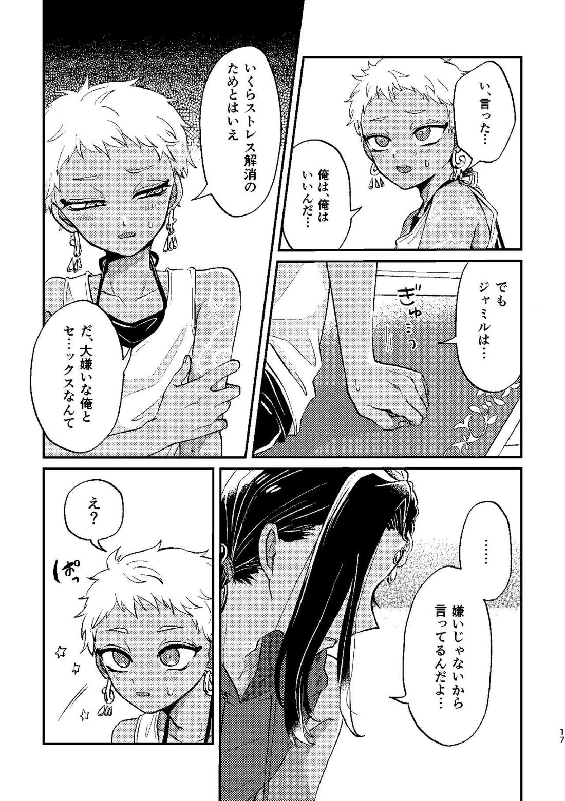 ※効果には個人差があります。【その他/カリジャミ】 page 16