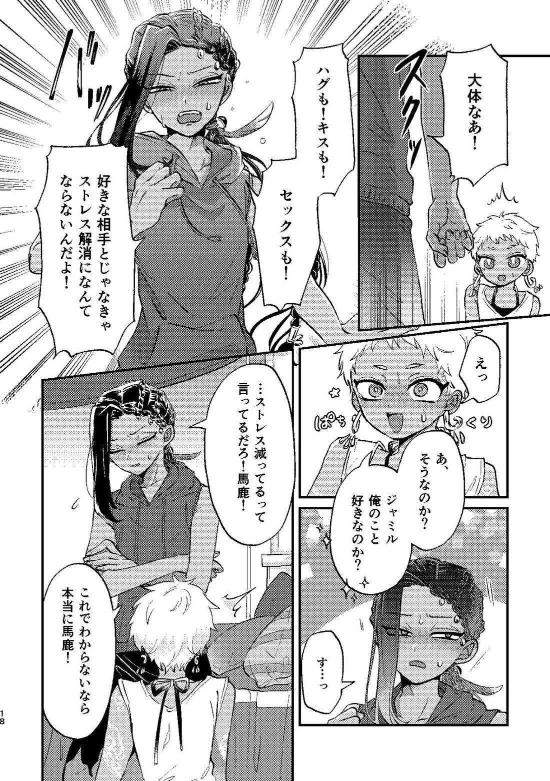 ※効果には個人差があります。【その他/カリジャミ】 page 17