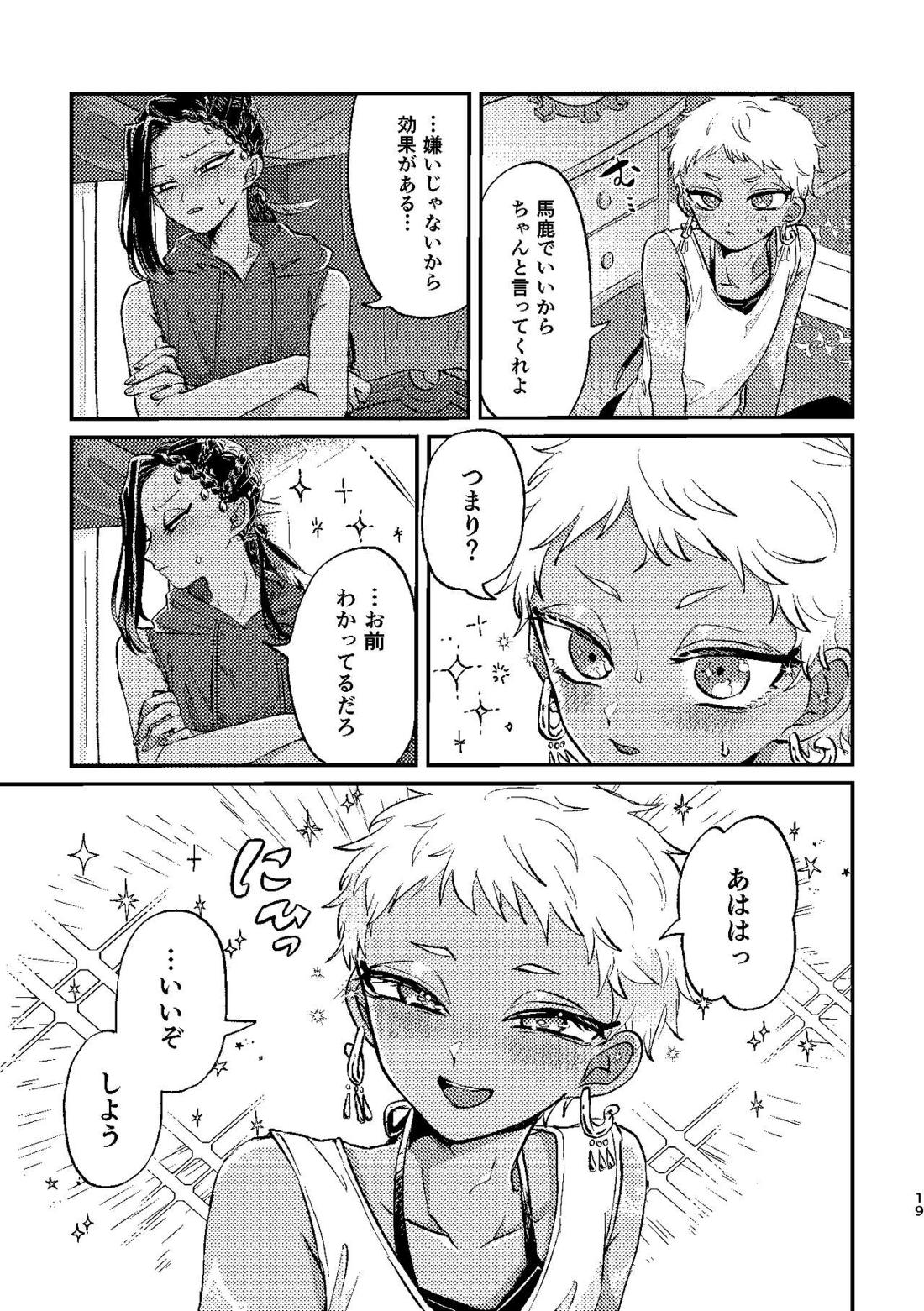 ※効果には個人差があります。【その他/カリジャミ】 page 18