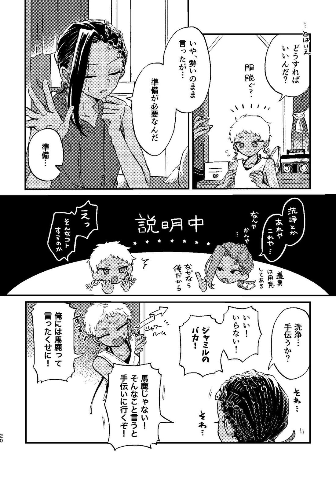 ※効果には個人差があります。【その他/カリジャミ】 page 19