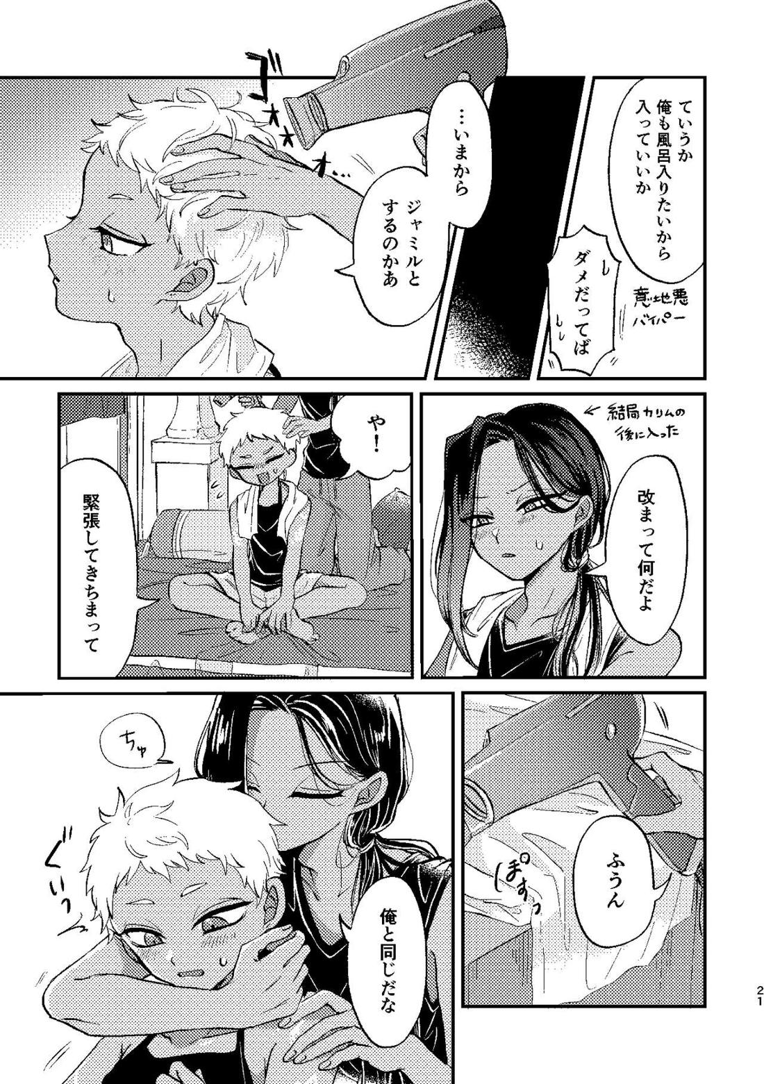 ※効果には個人差があります。【その他/カリジャミ】 page 20