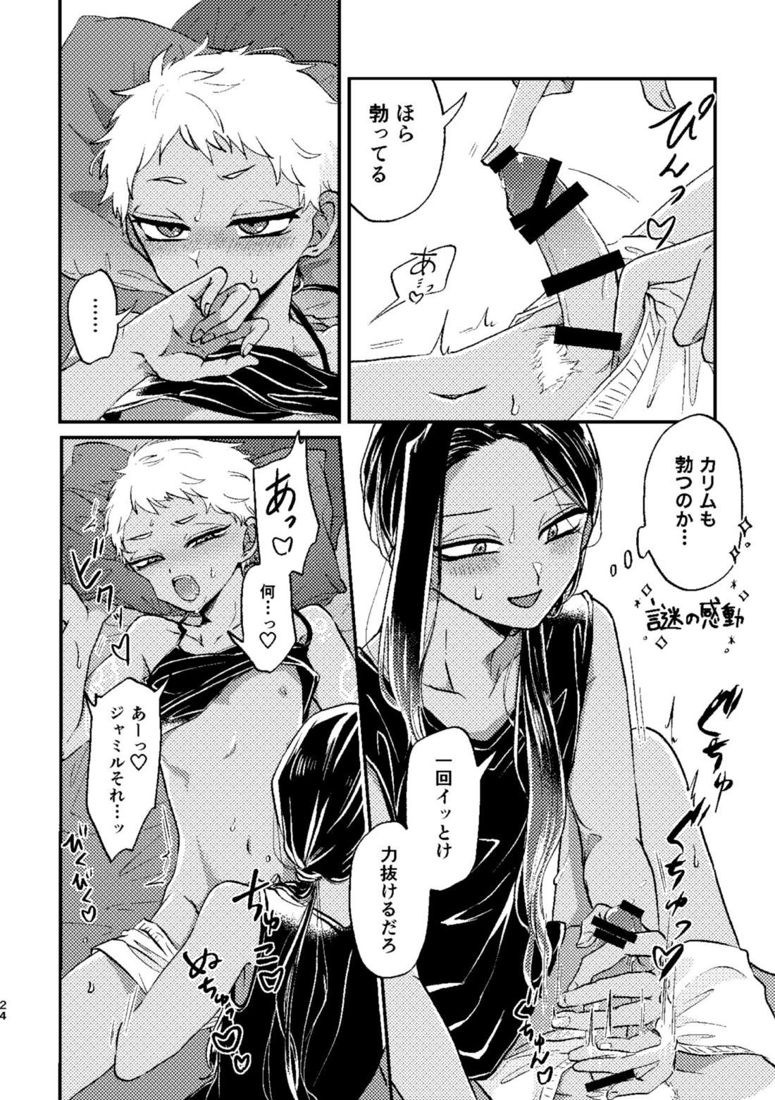 ※効果には個人差があります。【その他/カリジャミ】 page 23