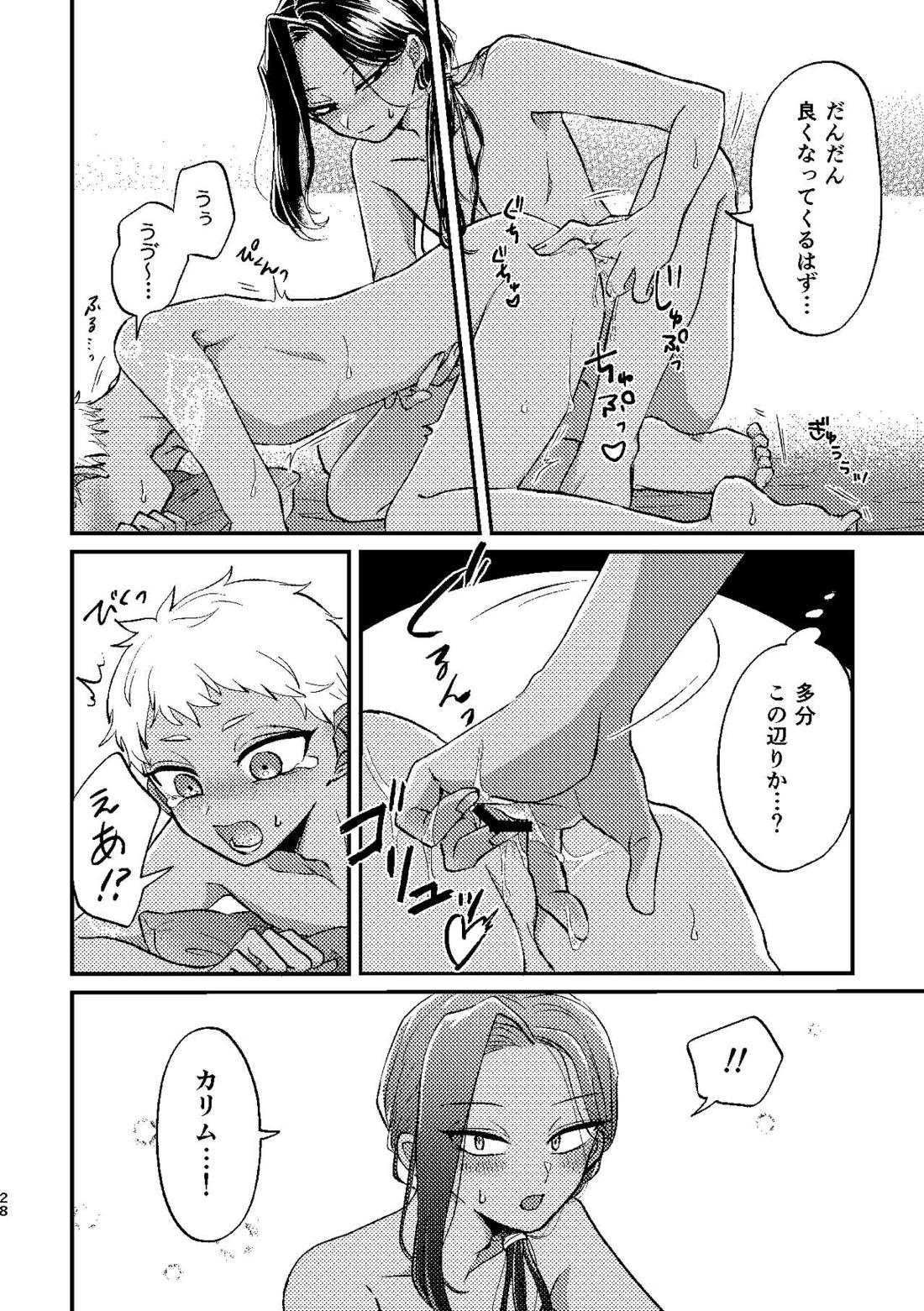 ※効果には個人差があります。【その他/カリジャミ】 page 27