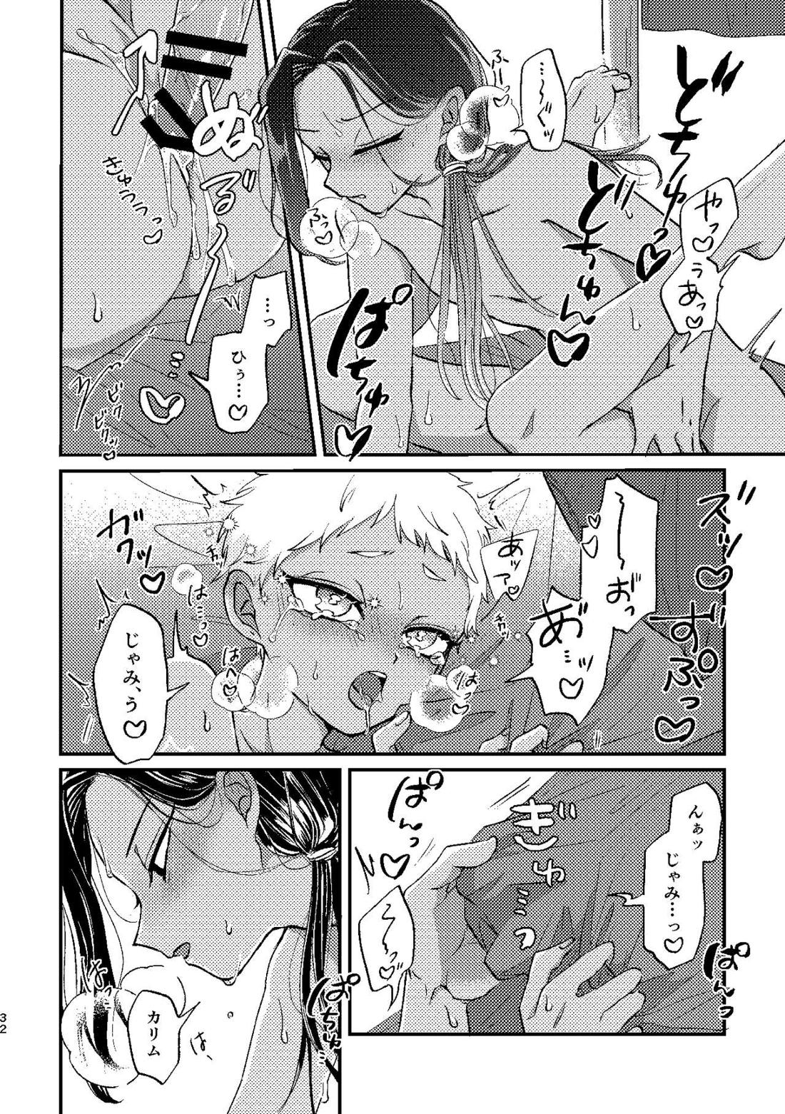 ※効果には個人差があります。【その他/カリジャミ】 page 31