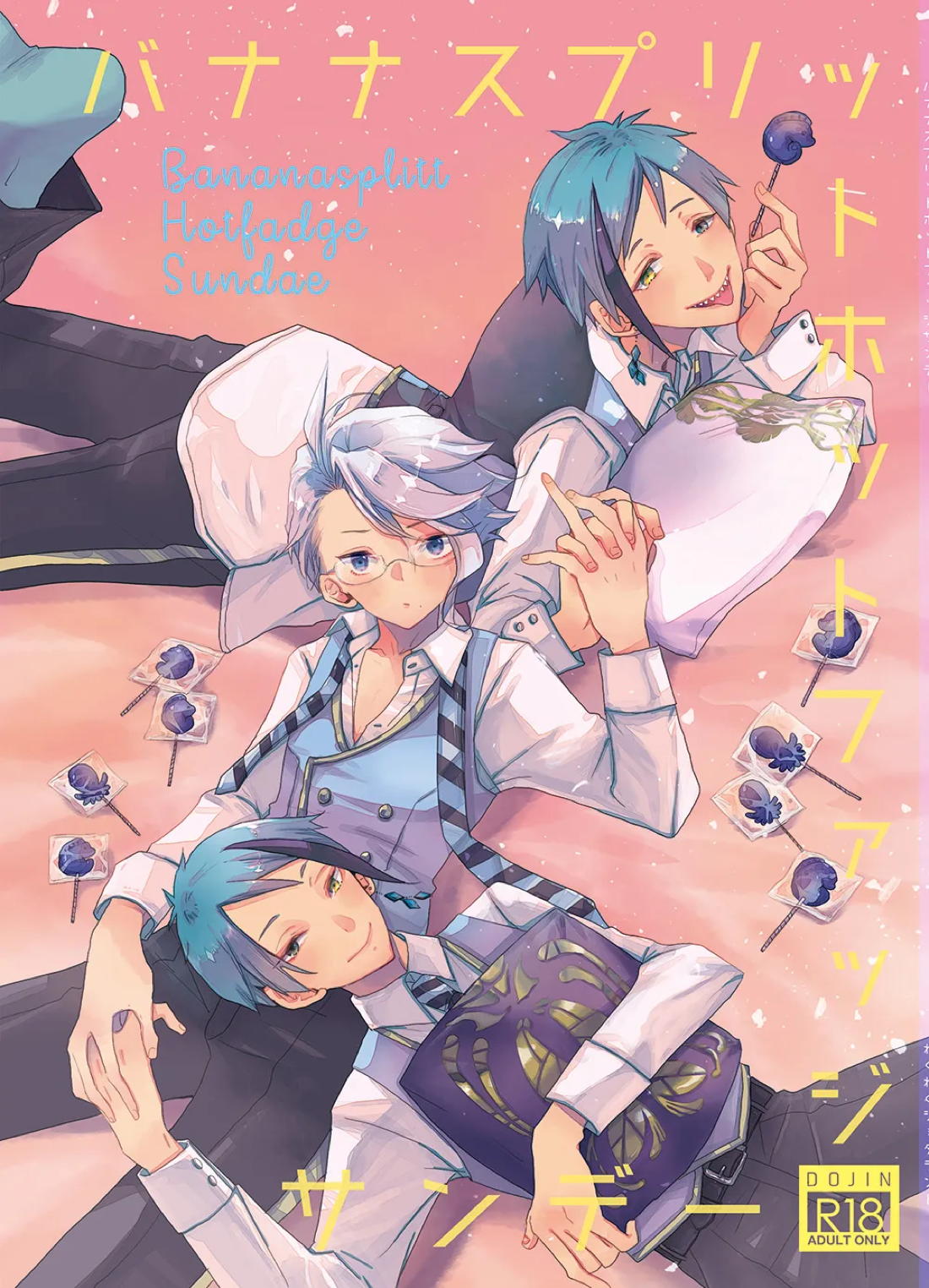 Recommended BL manga "バナナスプリットホットファッジサンデー【その他/イドアズ】" cover image
