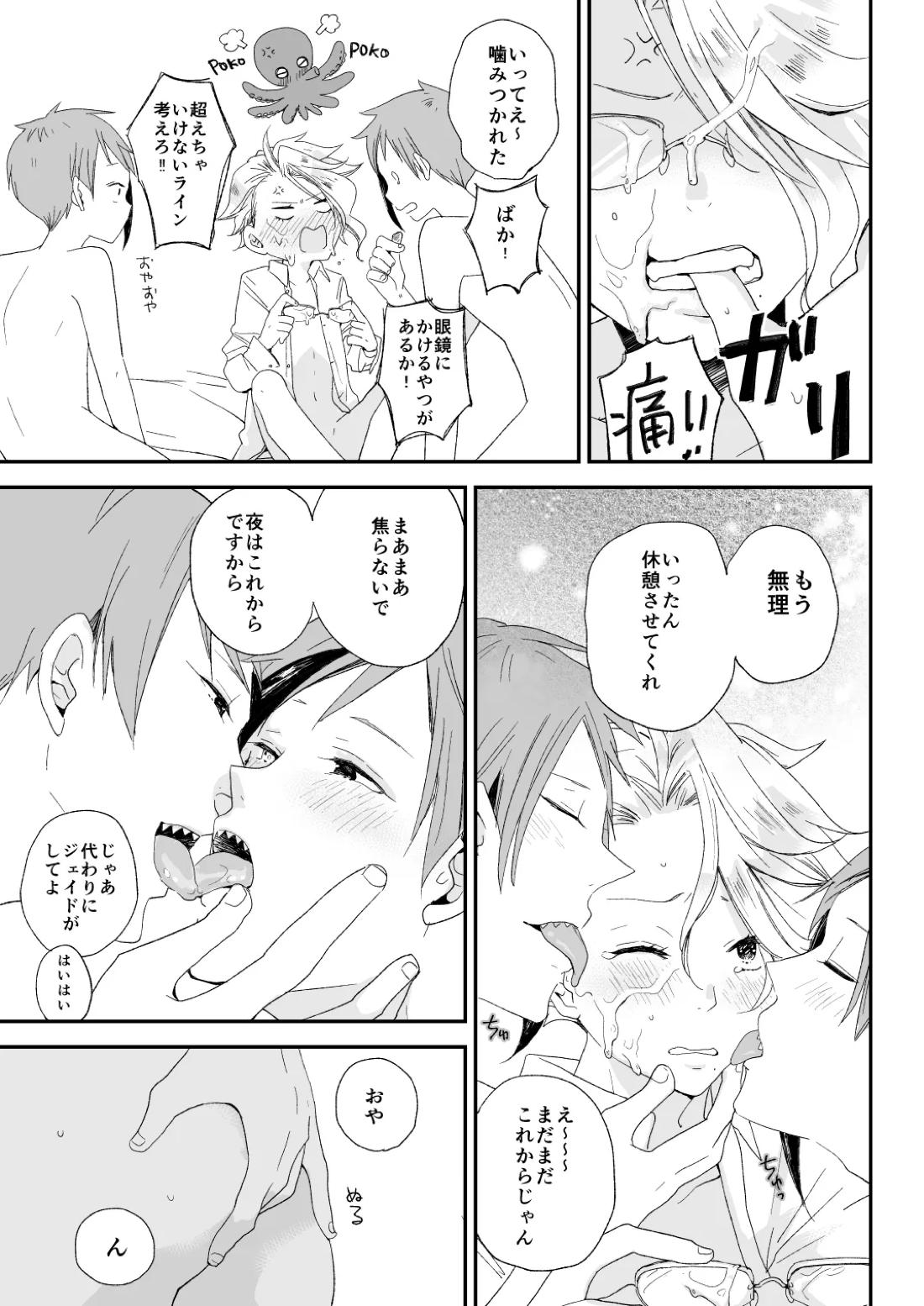 バナナスプリットホットファッジサンデー【その他/イドアズ】 page 17