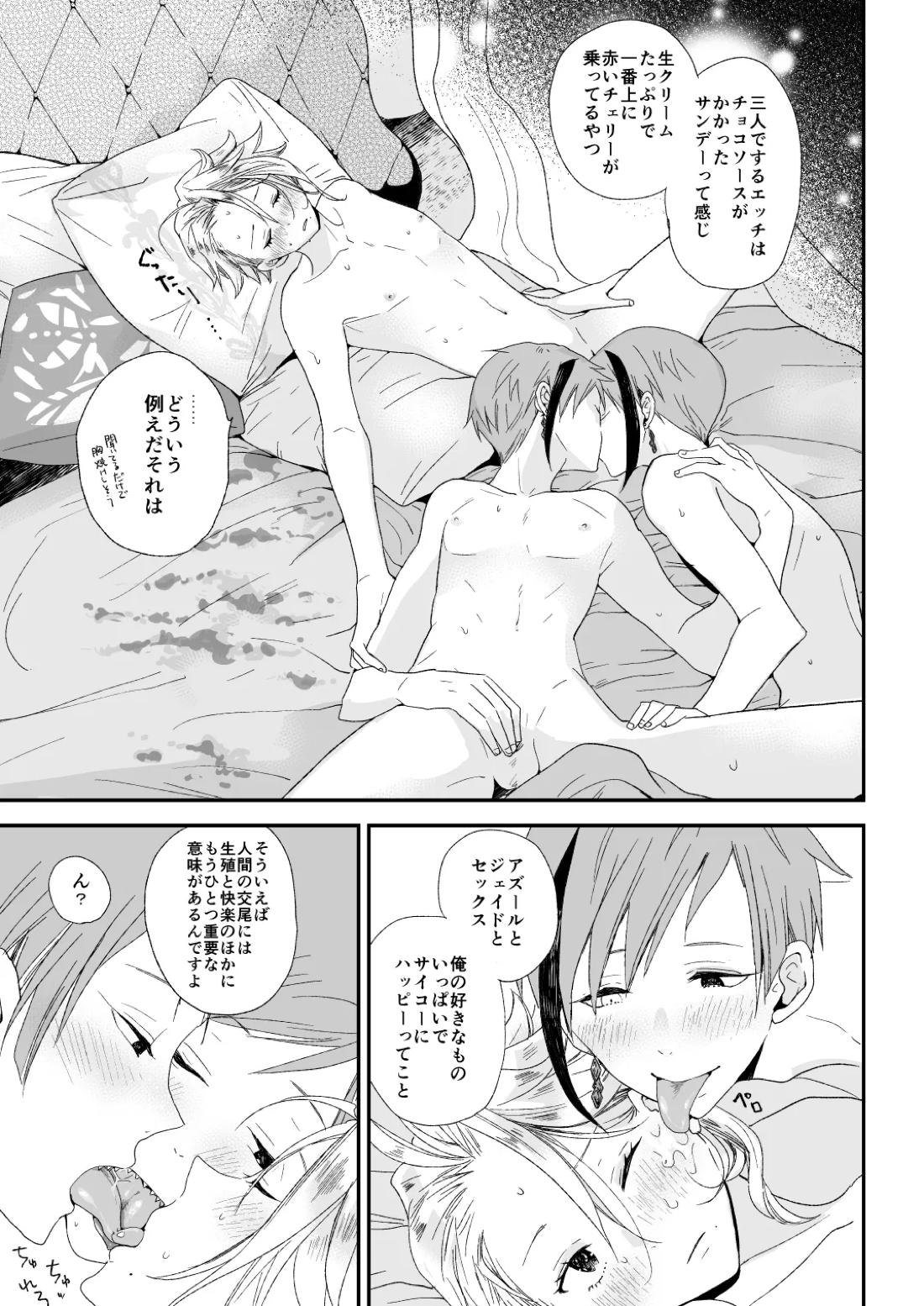 バナナスプリットホットファッジサンデー【その他/イドアズ】 page 33