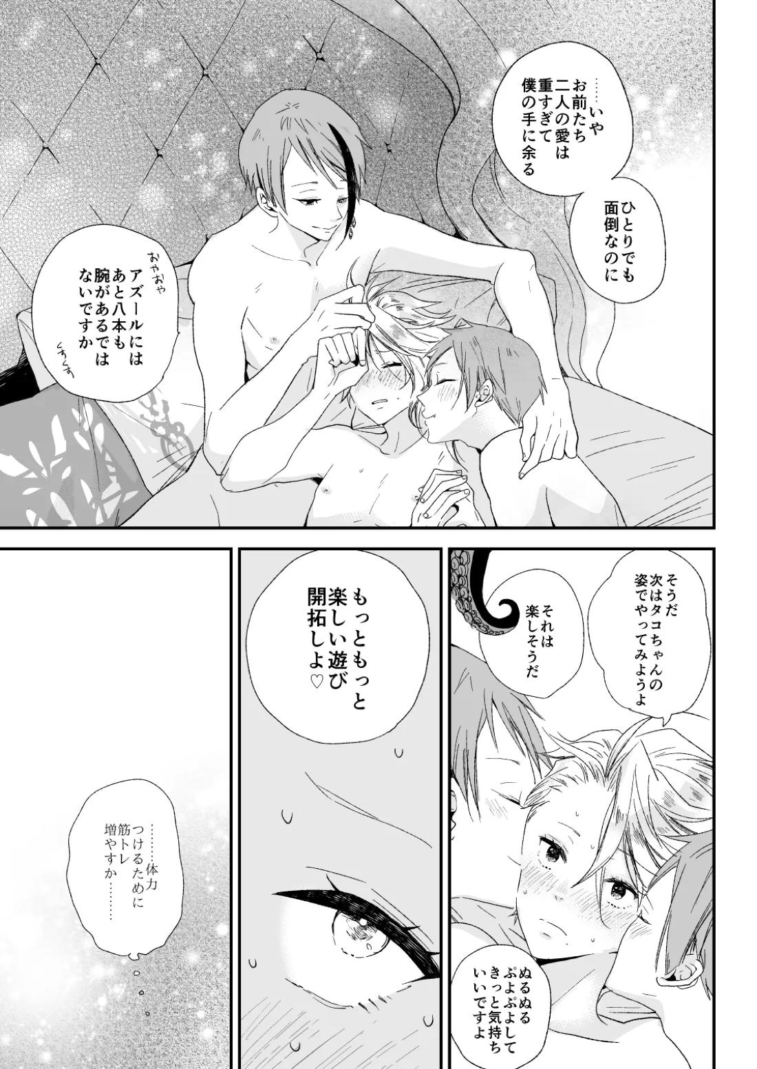 バナナスプリットホットファッジサンデー【その他/イドアズ】 page 35