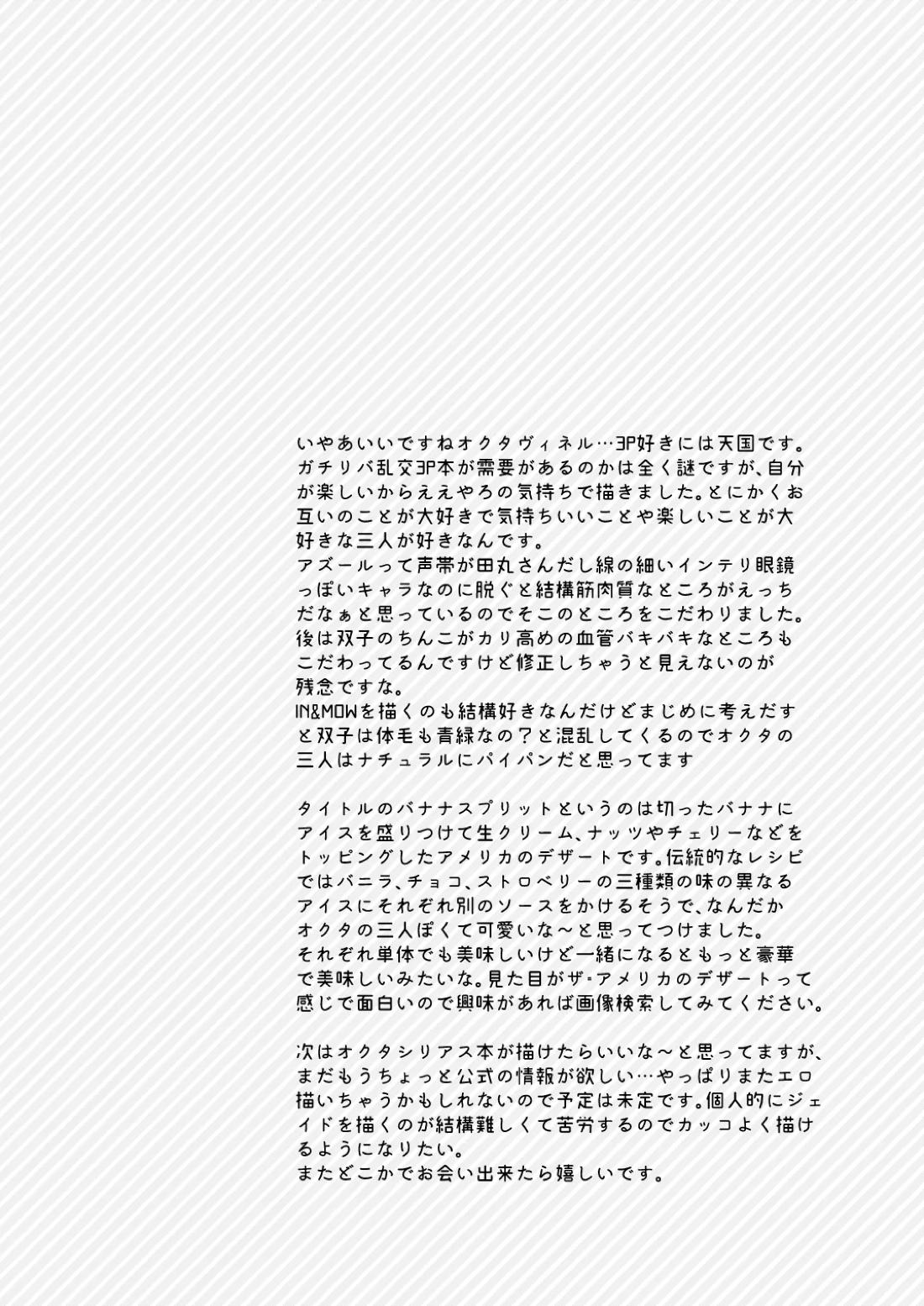 バナナスプリットホットファッジサンデー【その他/イドアズ】 page 36