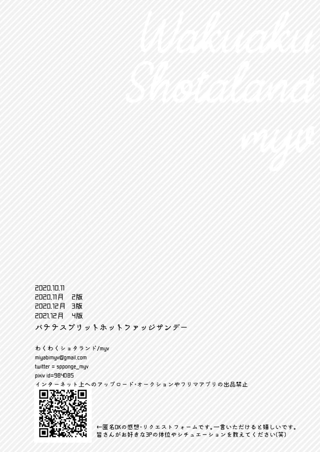 バナナスプリットホットファッジサンデー【その他/イドアズ】 page 37
