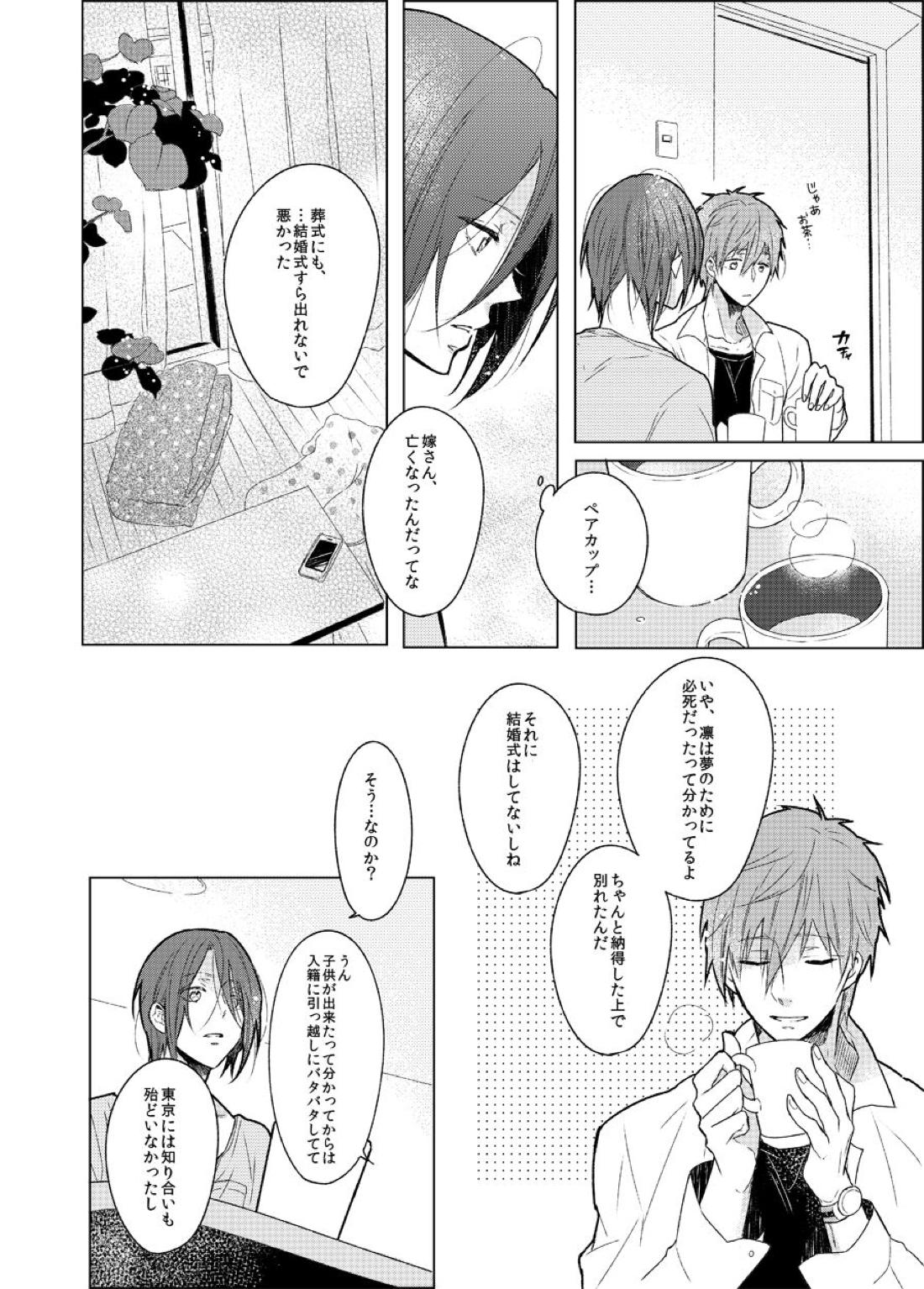 その花を見るな【Free!/真凛】 page 11