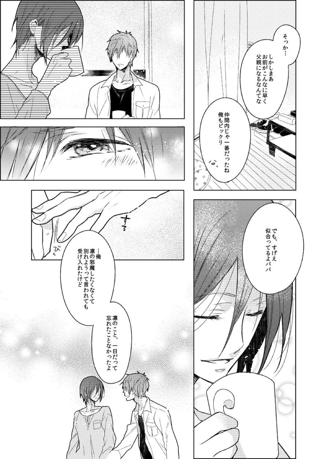 その花を見るな【Free!/真凛】 page 12