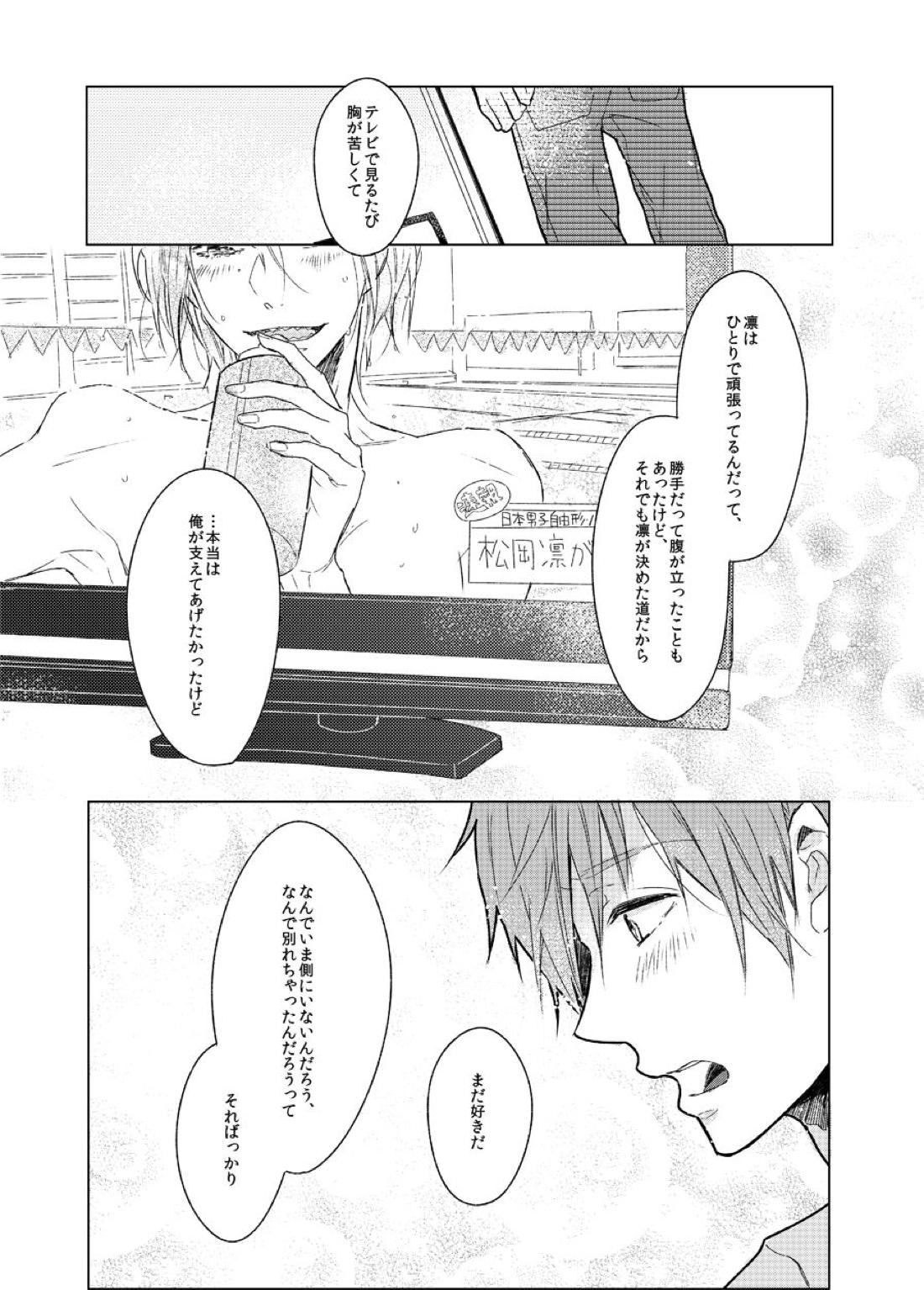 その花を見るな【Free!/真凛】 page 13