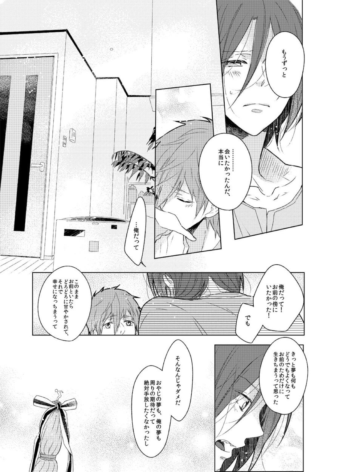 その花を見るな【Free!/真凛】 page 14