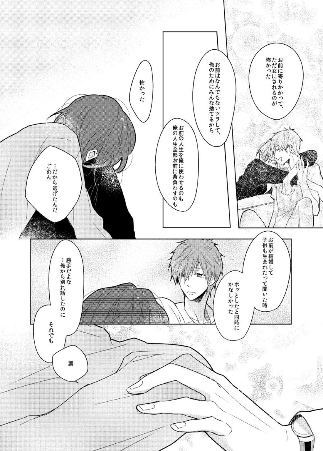 その花を見るな【Free!/真凛】 page 15