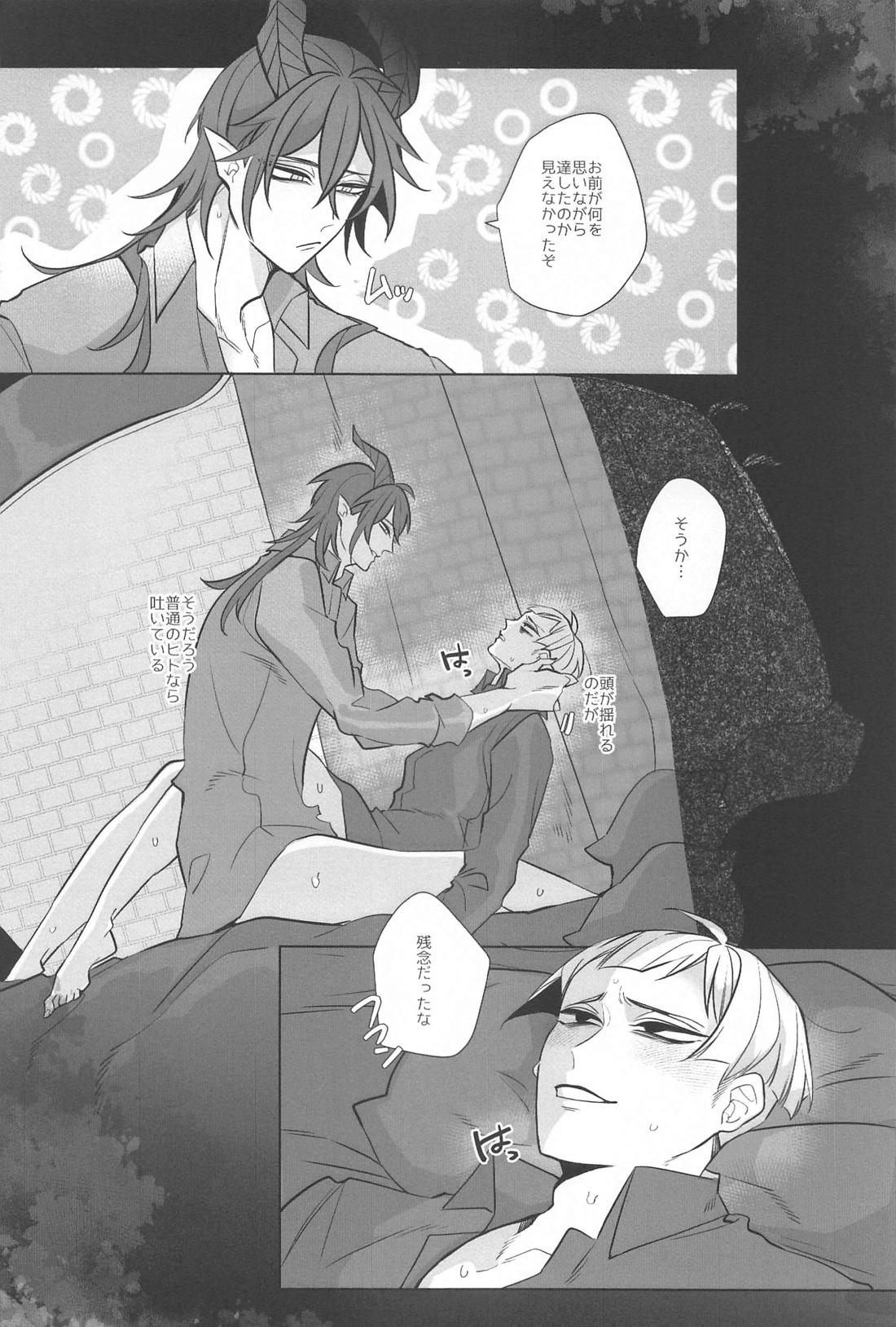 Fairy Hand【その他/マレロロ】 page 13